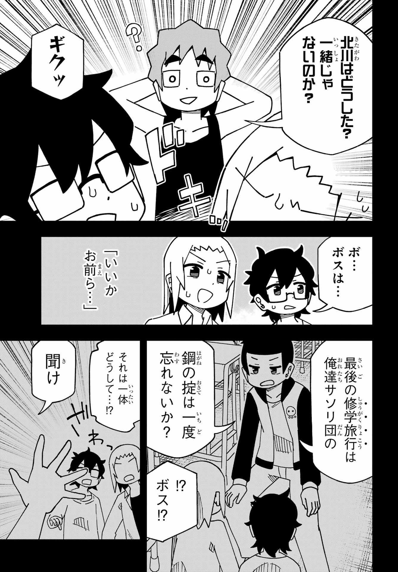 Jijou o Shiranai Tenkousei ga Guigui Kuru. - Chapter 37 - Page 15