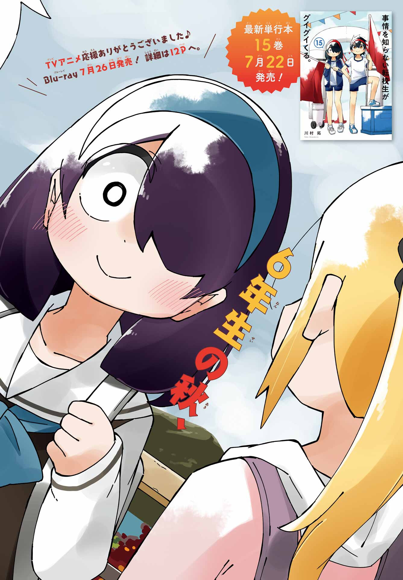 Jijou o Shiranai Tenkousei ga Guigui Kuru. - Chapter 37 - Page 2