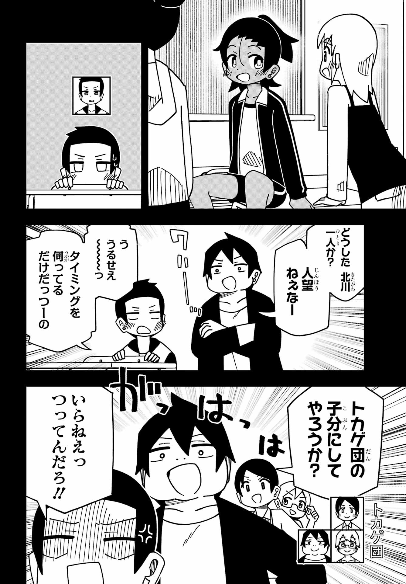 Jijou o Shiranai Tenkousei ga Guigui Kuru. - Chapter 37 - Page 20