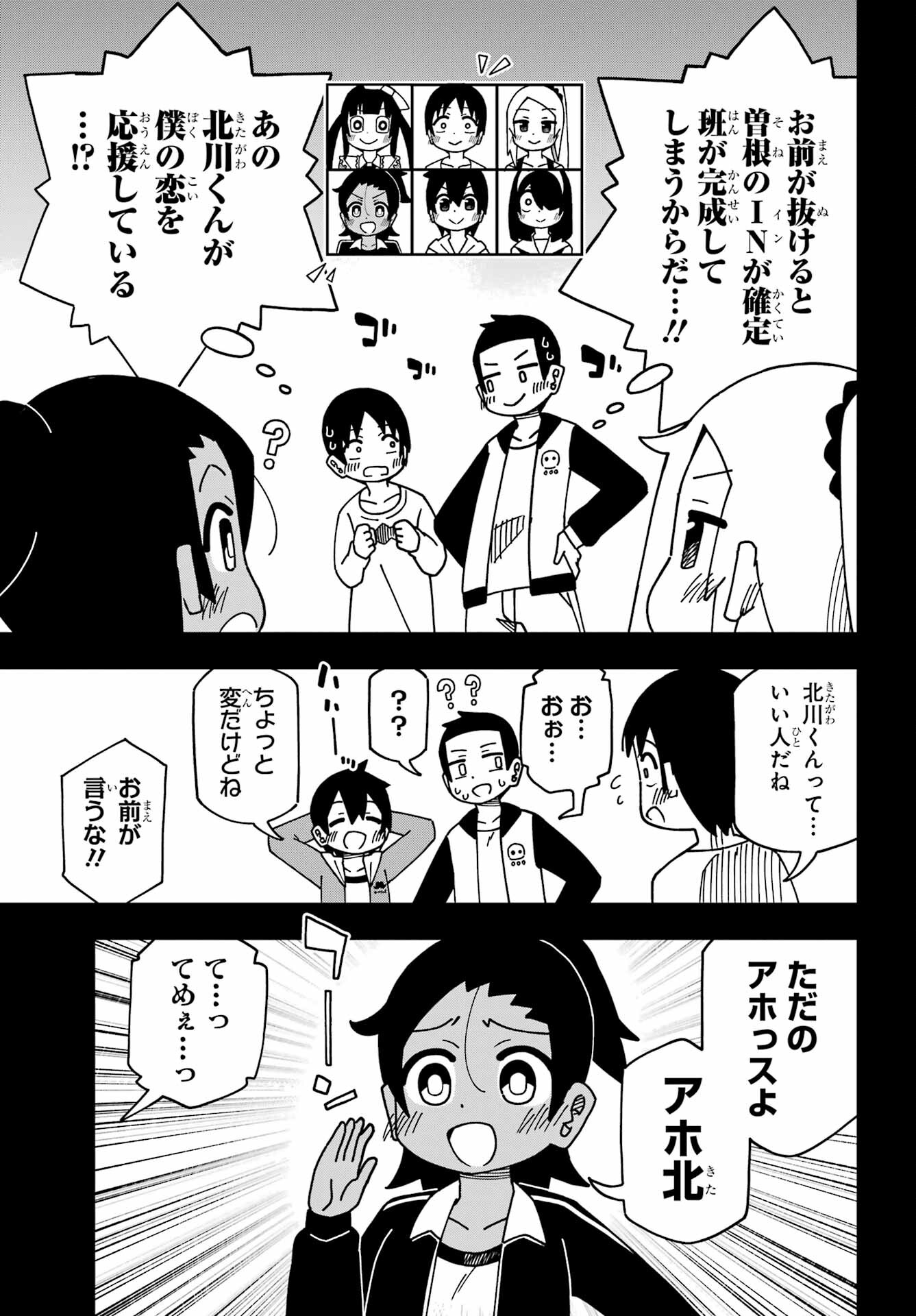 Jijou o Shiranai Tenkousei ga Guigui Kuru. - Chapter 37 - Page 25