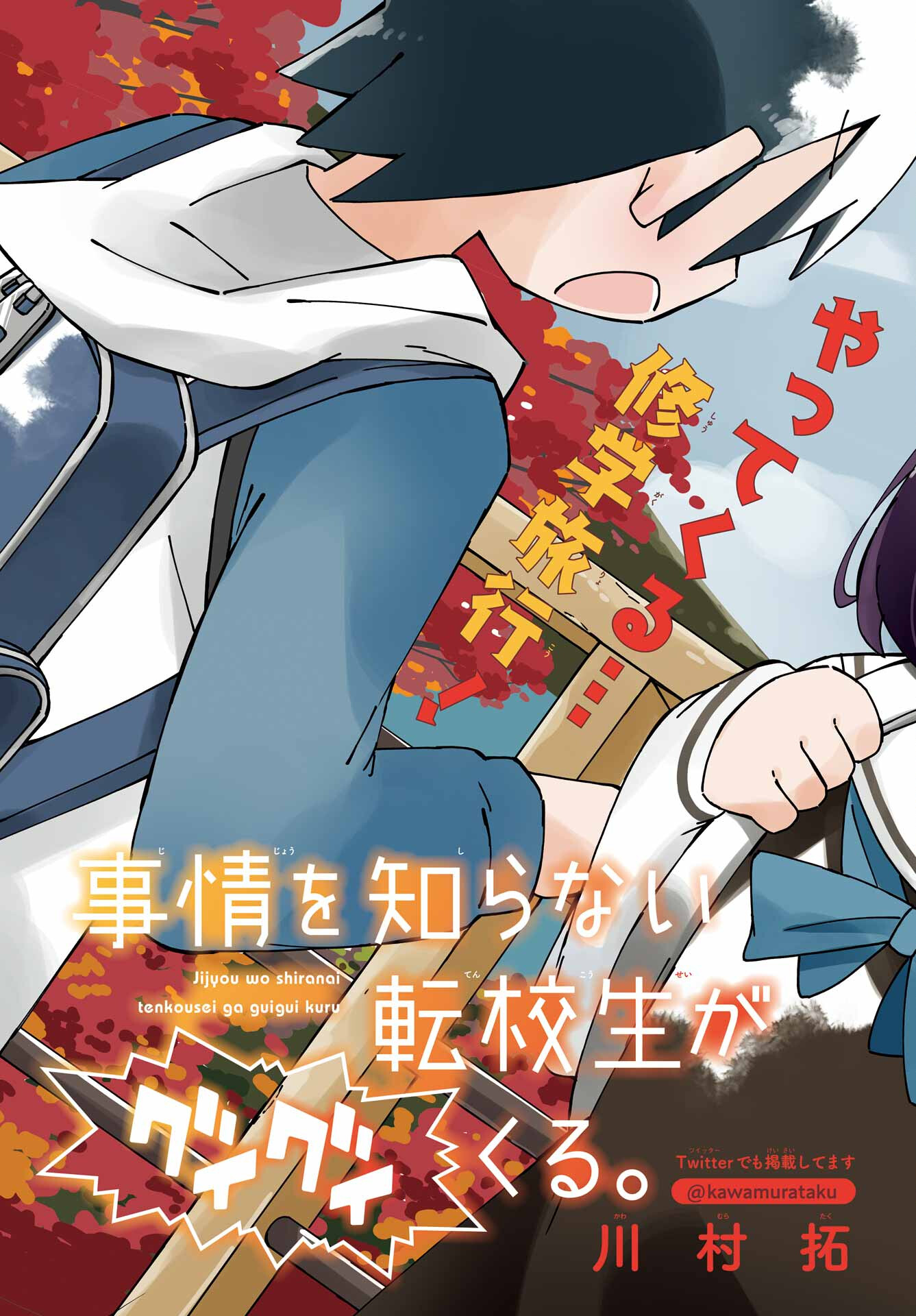 Jijou o Shiranai Tenkousei ga Guigui Kuru. - Chapter 37 - Page 3