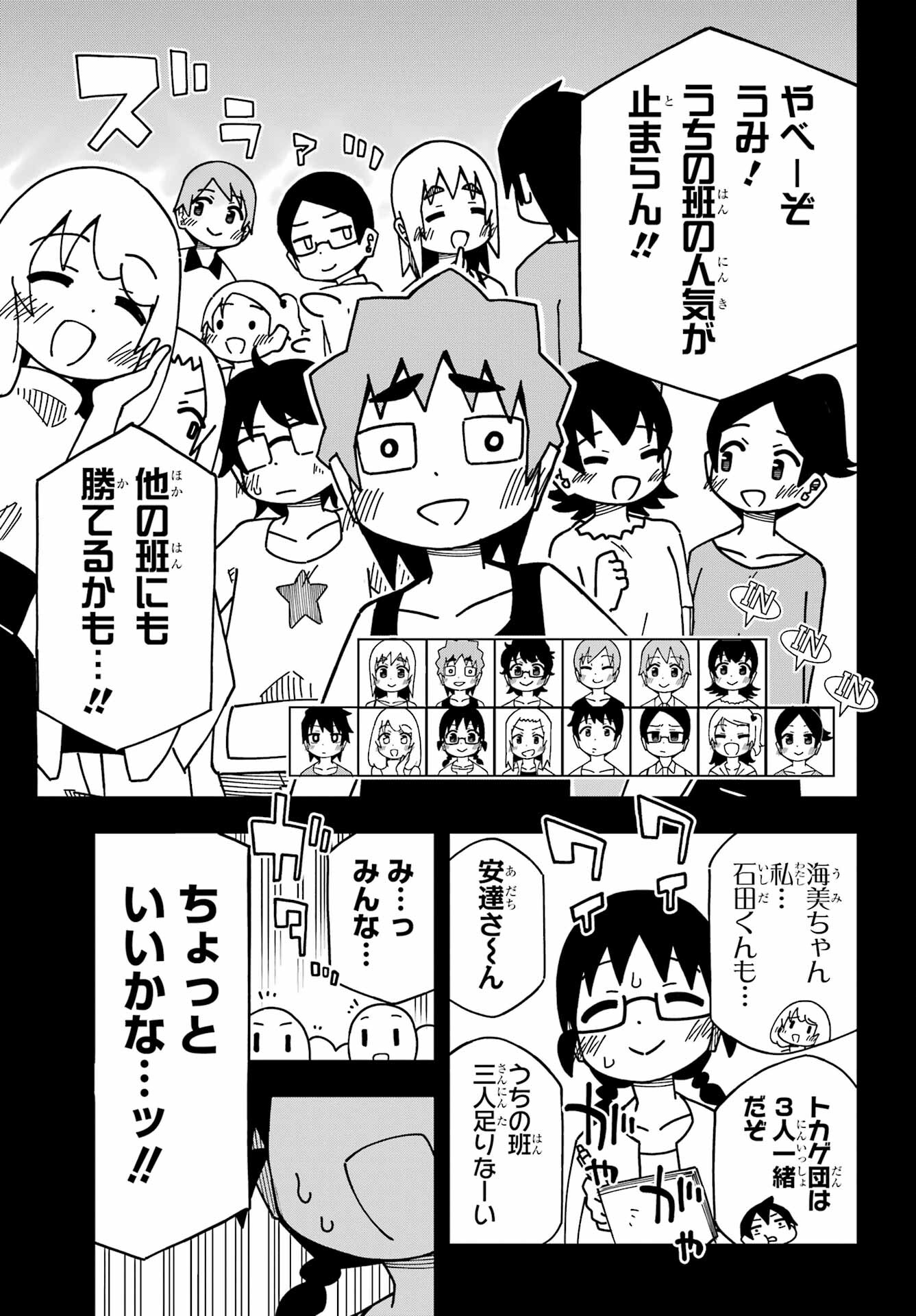 Jijou o Shiranai Tenkousei ga Guigui Kuru. - Chapter 37 - Page 31