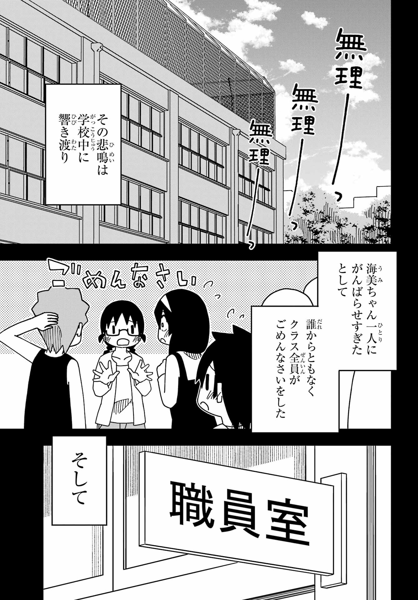 Jijou o Shiranai Tenkousei ga Guigui Kuru. - Chapter 37 - Page 33