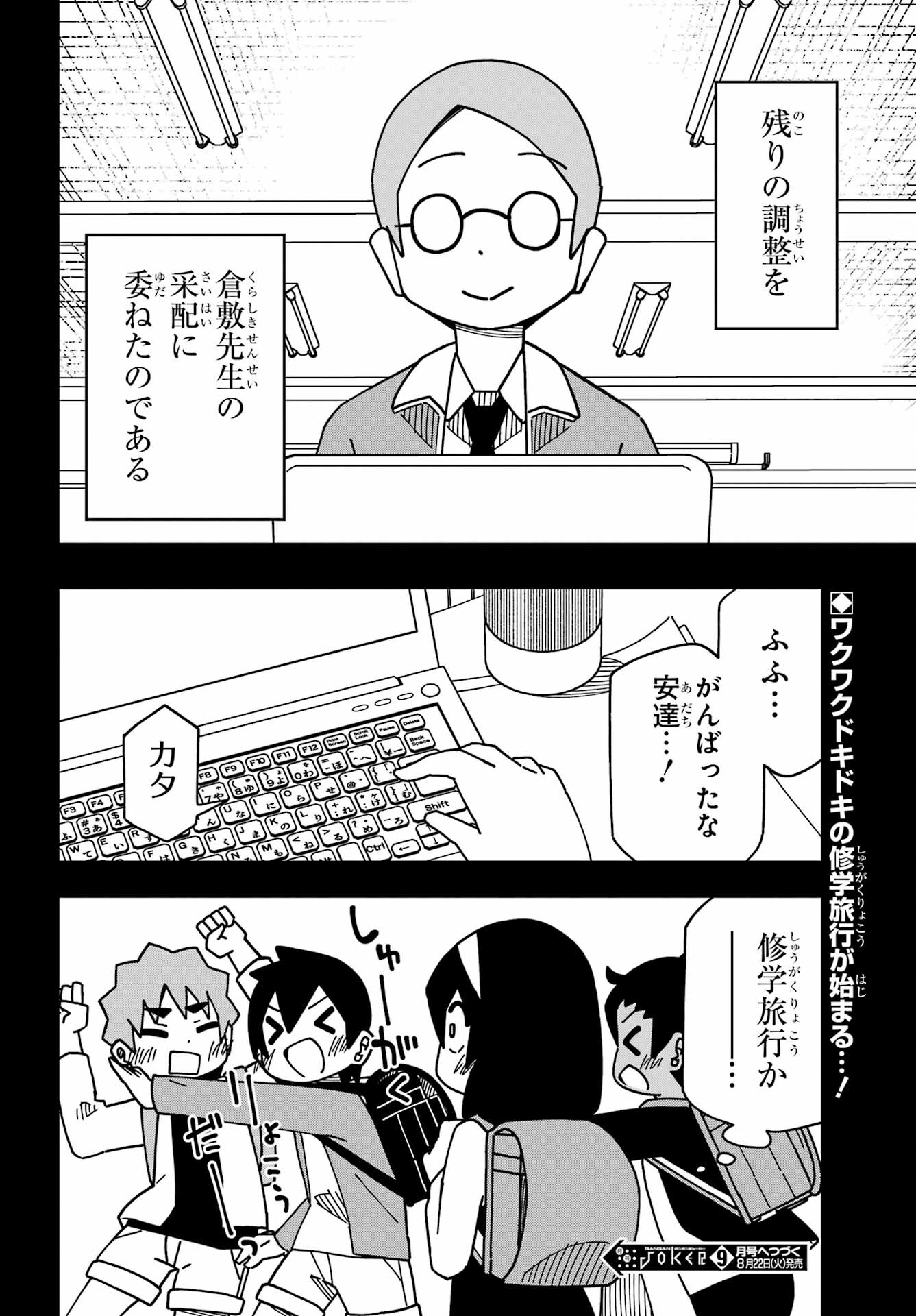Jijou o Shiranai Tenkousei ga Guigui Kuru. - Chapter 37 - Page 34