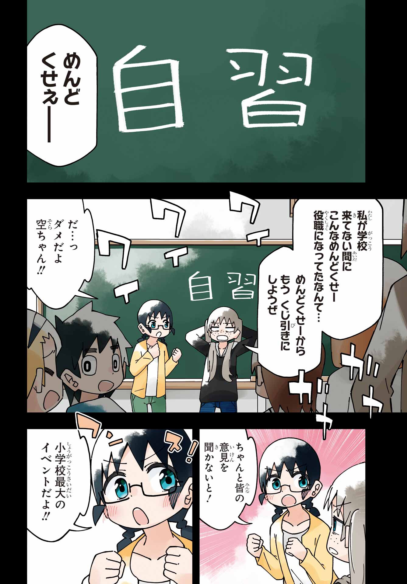 Jijou o Shiranai Tenkousei ga Guigui Kuru. - Chapter 37 - Page 4
