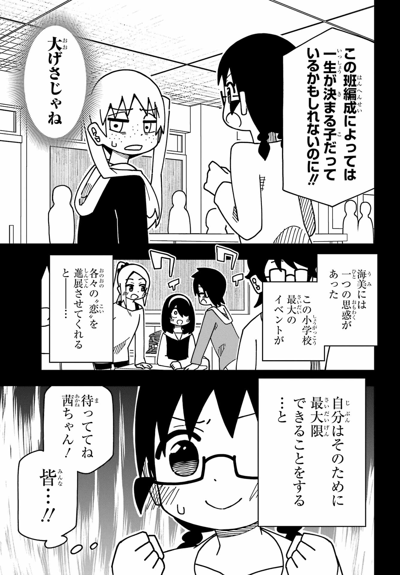 Jijou o Shiranai Tenkousei ga Guigui Kuru. - Chapter 37 - Page 5