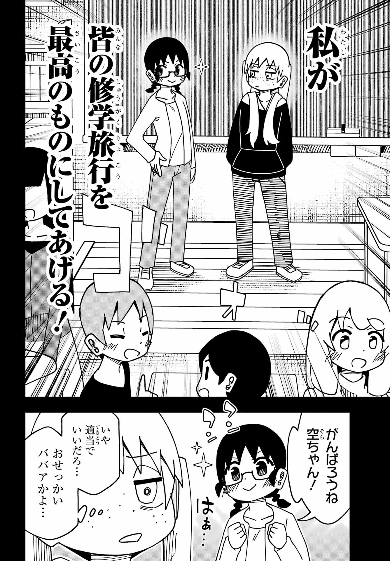 Jijou o Shiranai Tenkousei ga Guigui Kuru. - Chapter 37 - Page 6