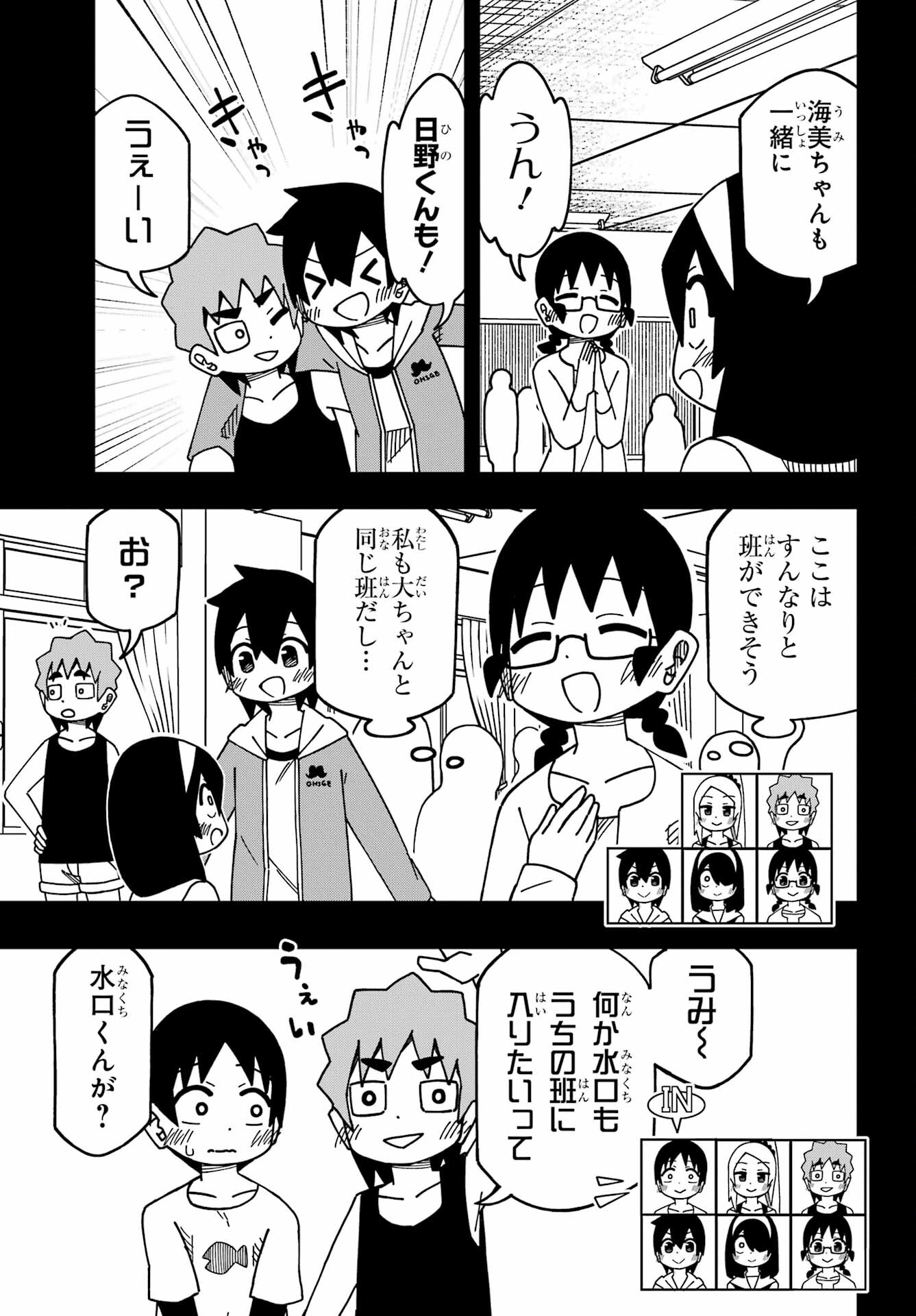 Jijou o Shiranai Tenkousei ga Guigui Kuru. - Chapter 37 - Page 9