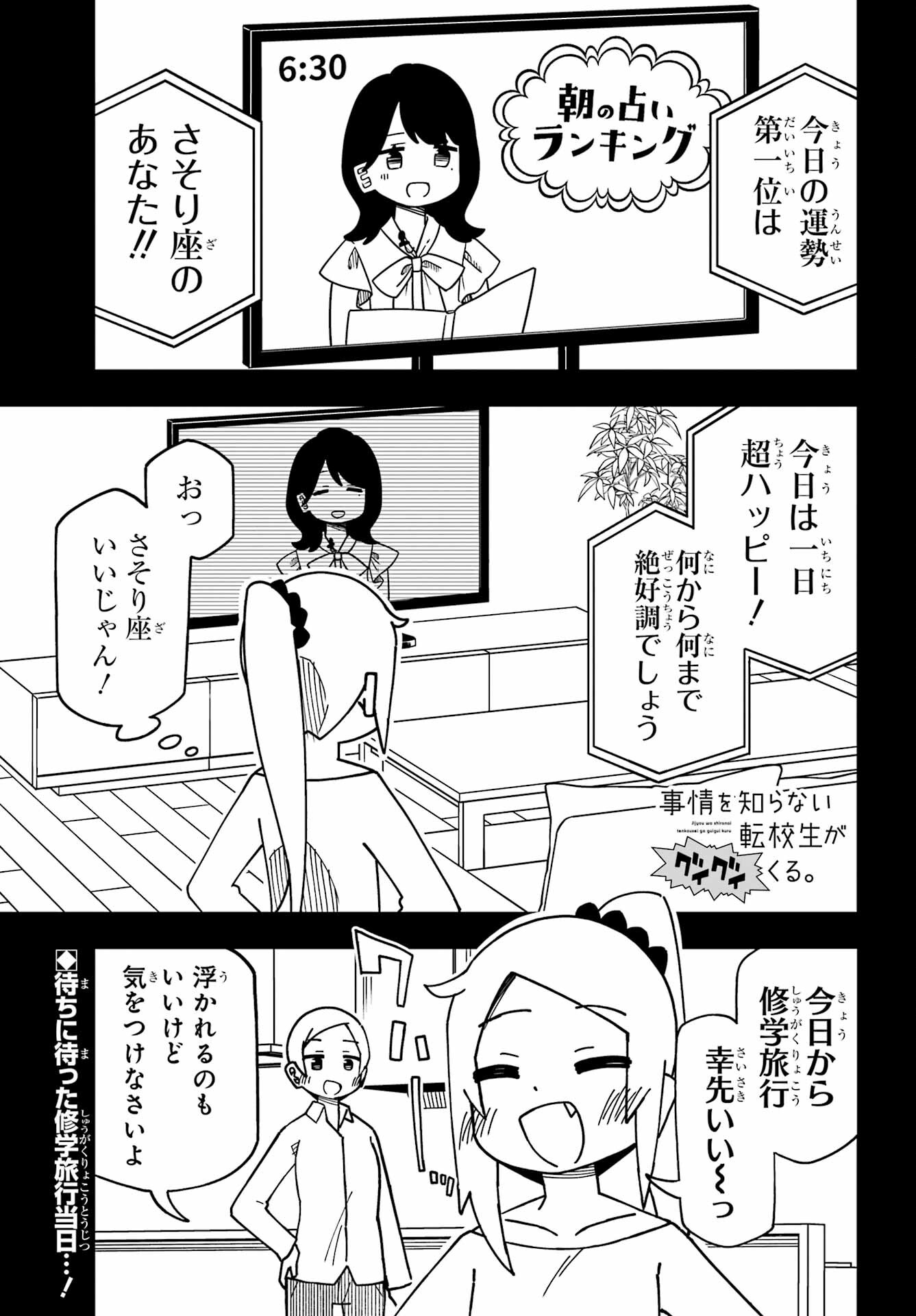 Jijou o Shiranai Tenkousei ga Guigui Kuru. - Chapter 38 - Page 1