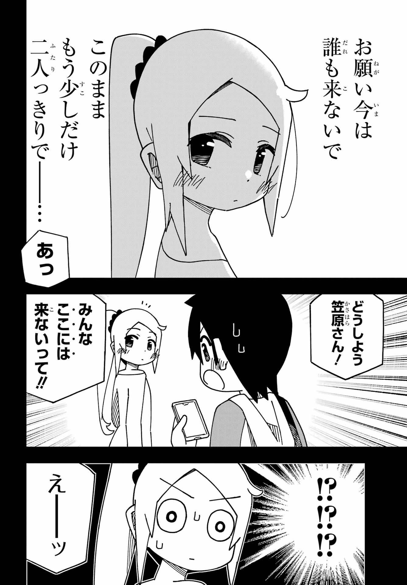 Jijou o Shiranai Tenkousei ga Guigui Kuru. - Chapter 38 - Page 12