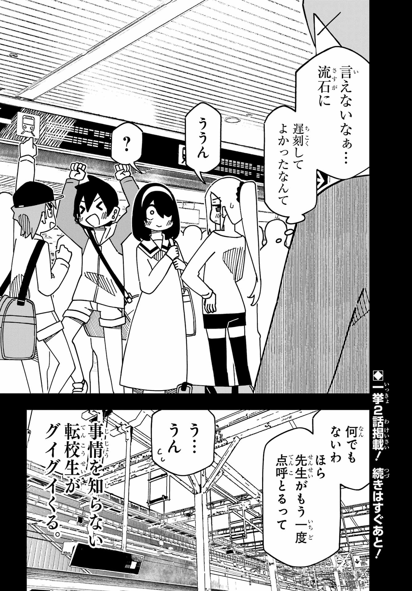 Jijou o Shiranai Tenkousei ga Guigui Kuru. - Chapter 38 - Page 22
