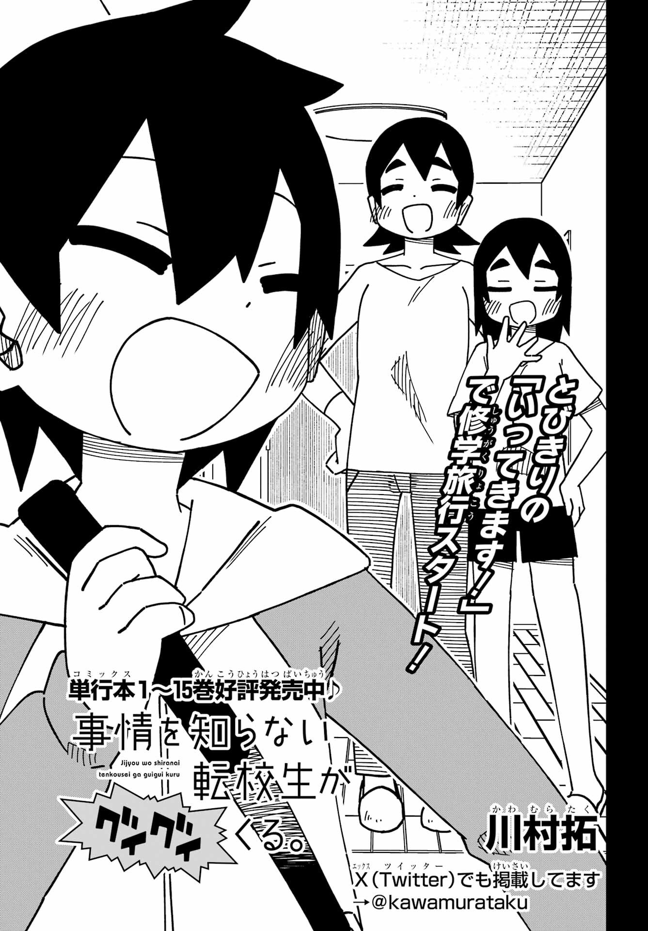 Jijou o Shiranai Tenkousei ga Guigui Kuru. - Chapter 38 - Page 3