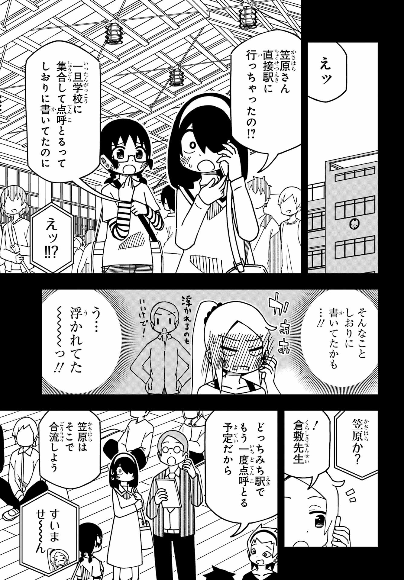 Jijou o Shiranai Tenkousei ga Guigui Kuru. - Chapter 38 - Page 5