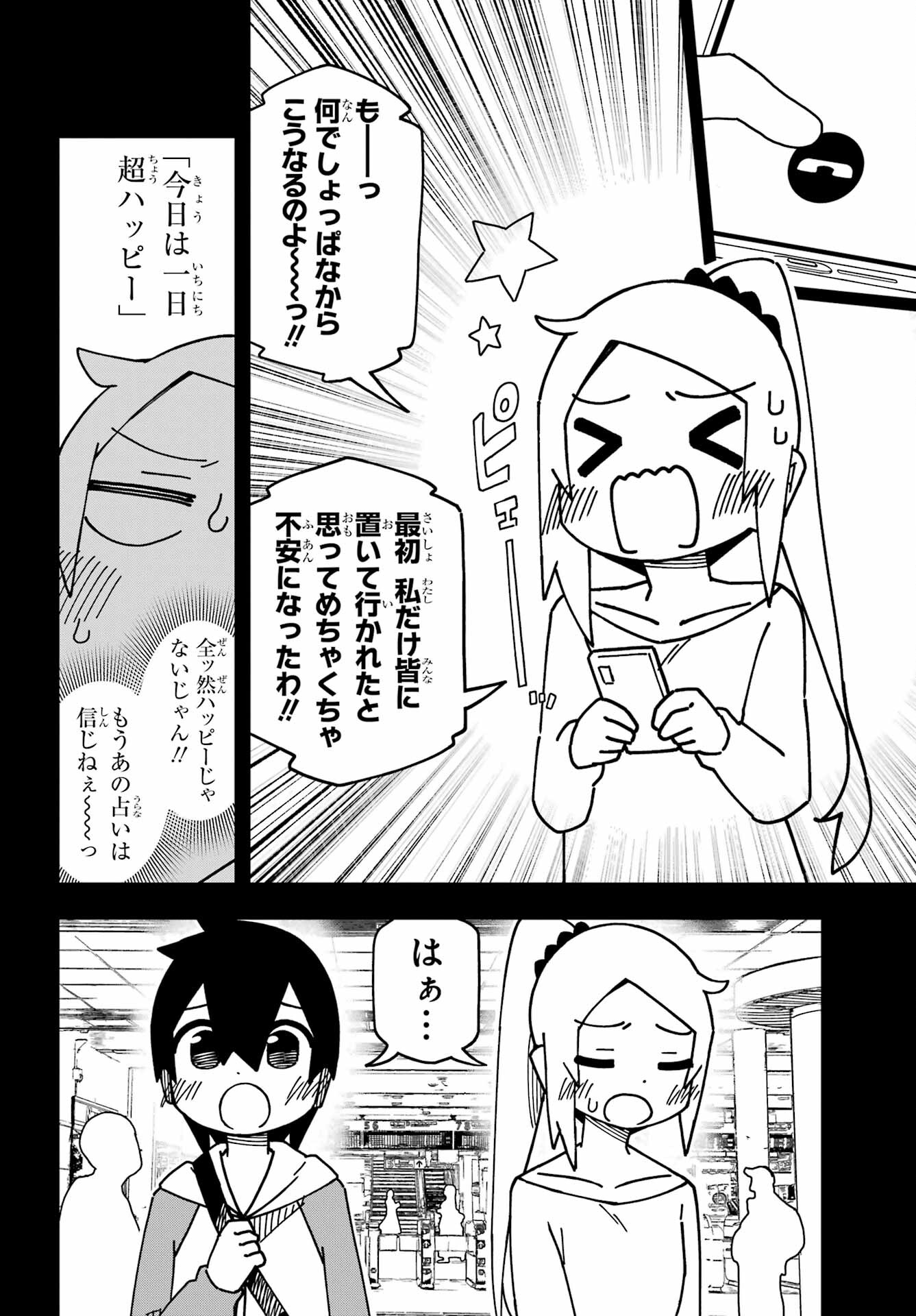Jijou o Shiranai Tenkousei ga Guigui Kuru. - Chapter 38 - Page 6