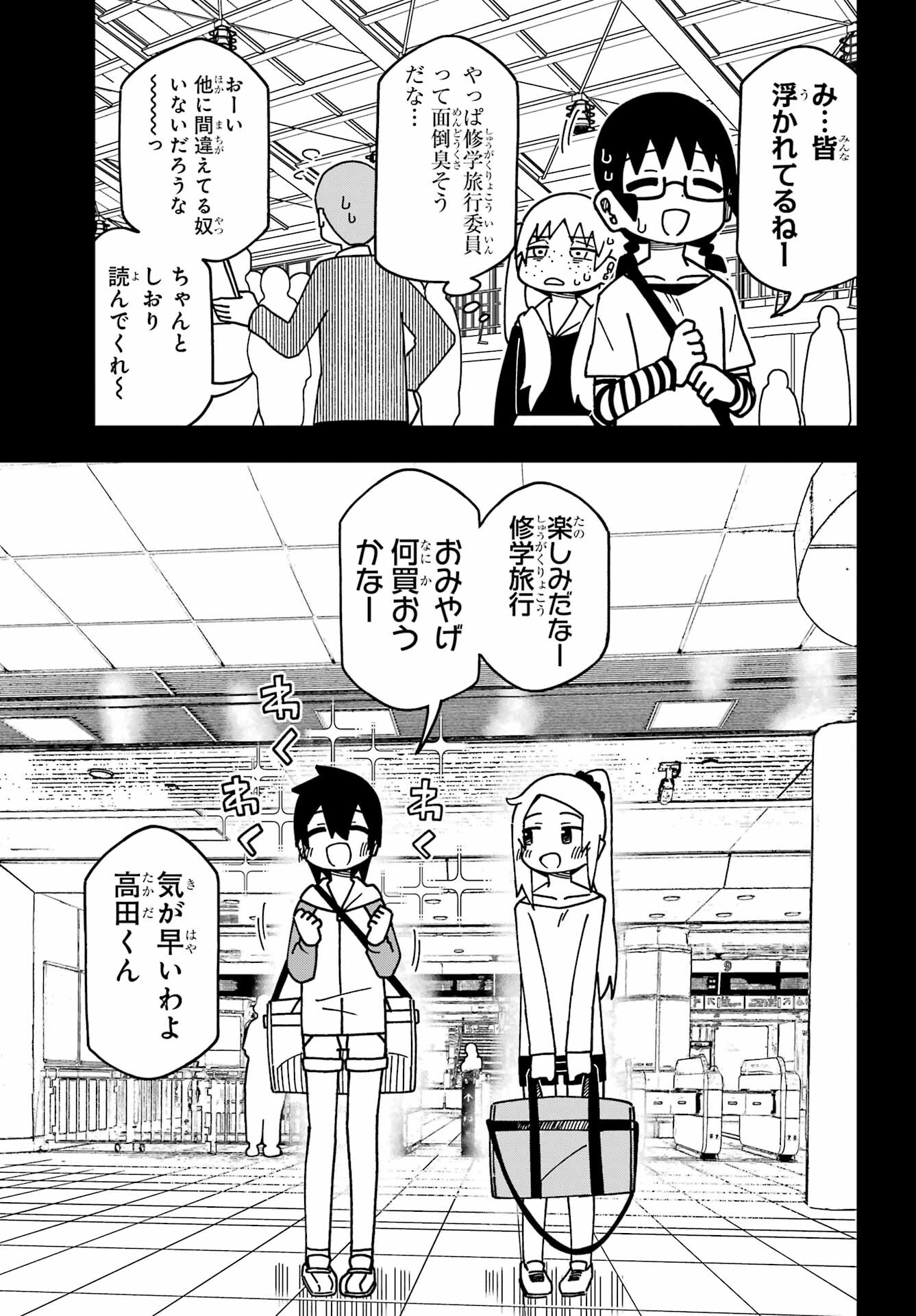 Jijou o Shiranai Tenkousei ga Guigui Kuru. - Chapter 38 - Page 9