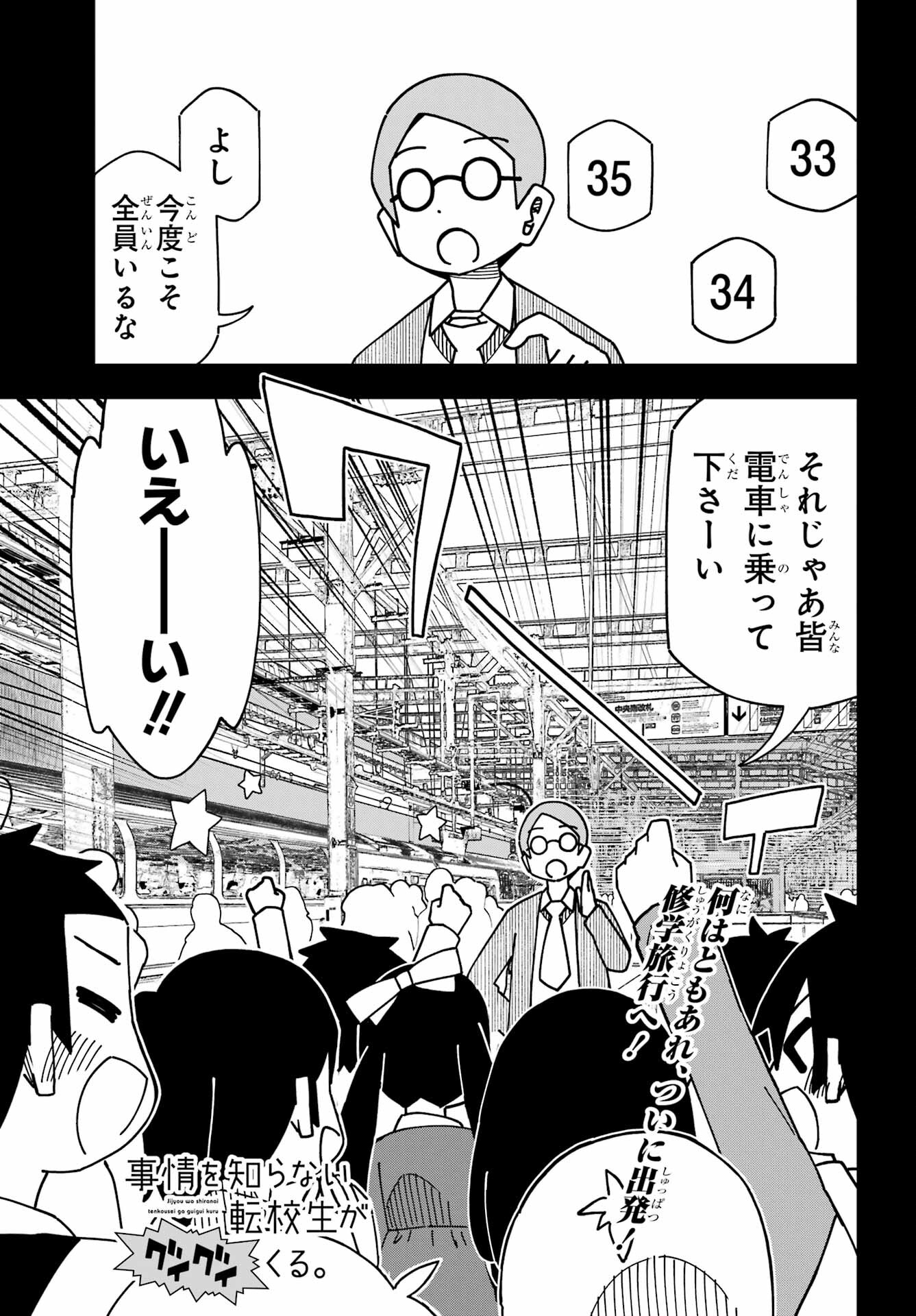 Jijou o Shiranai Tenkousei ga Guigui Kuru. - Chapter 39 - Page 1