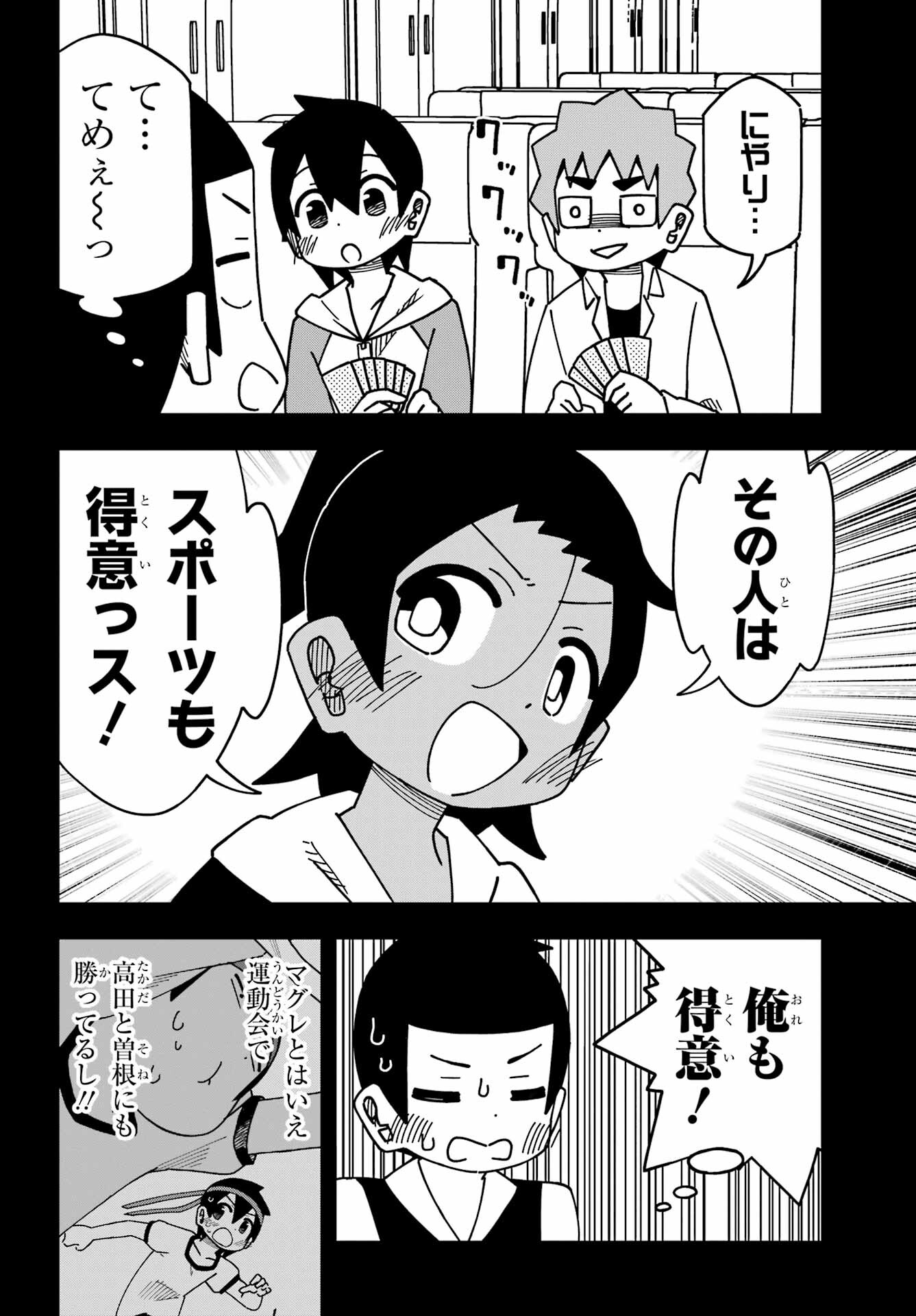 Jijou o Shiranai Tenkousei ga Guigui Kuru. - Chapter 39 - Page 10