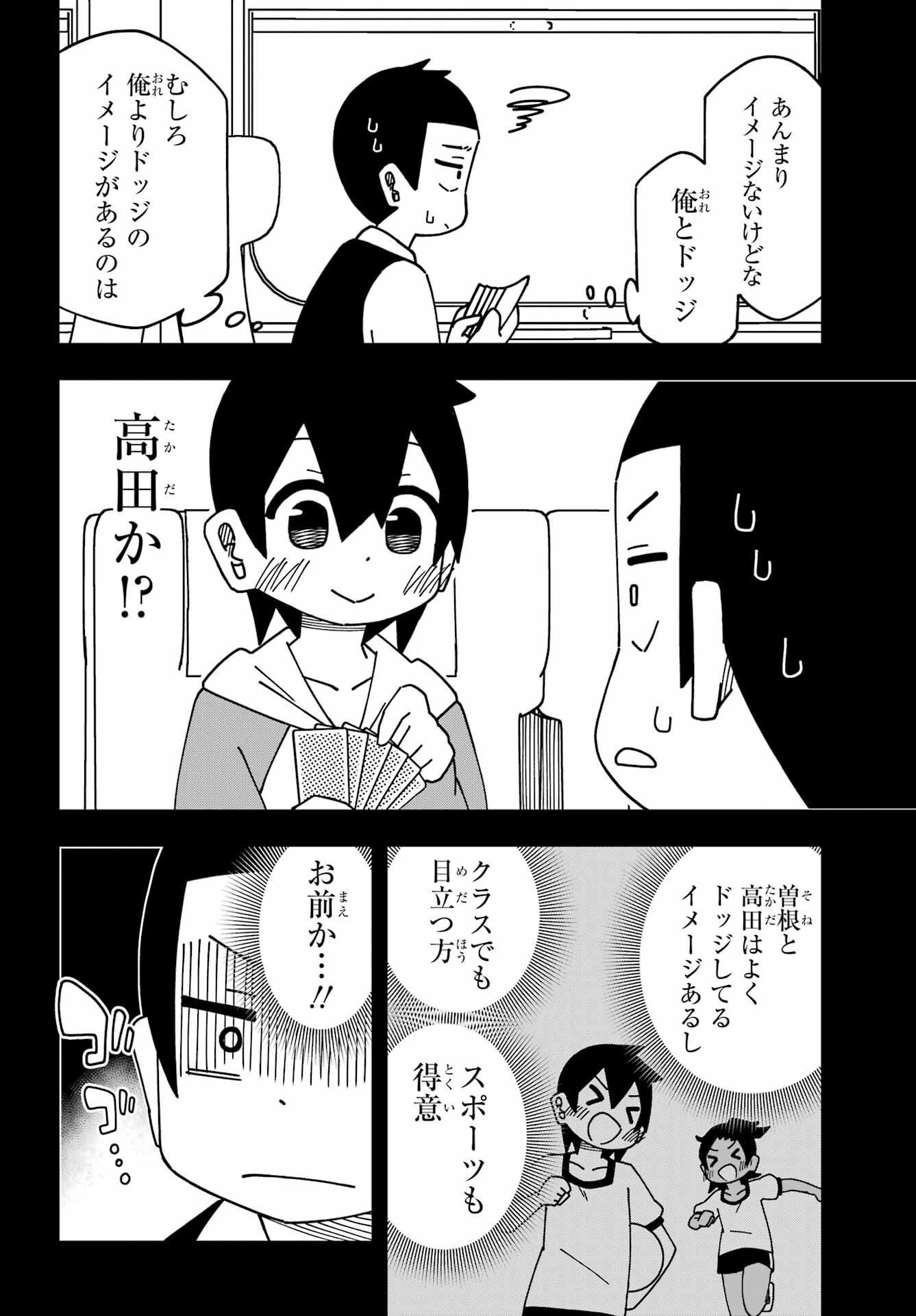 Jijou o Shiranai Tenkousei ga Guigui Kuru. - Chapter 39 - Page 12
