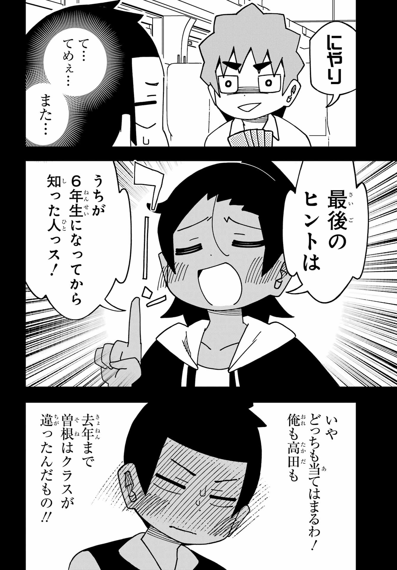 Jijou o Shiranai Tenkousei ga Guigui Kuru. - Chapter 39 - Page 14