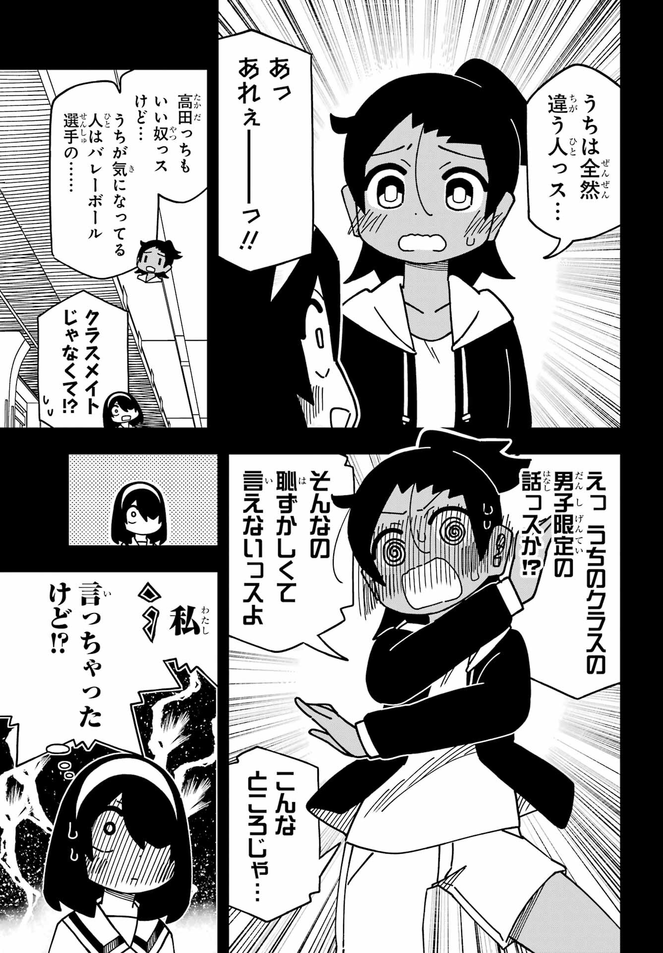 Jijou o Shiranai Tenkousei ga Guigui Kuru. - Chapter 39 - Page 17