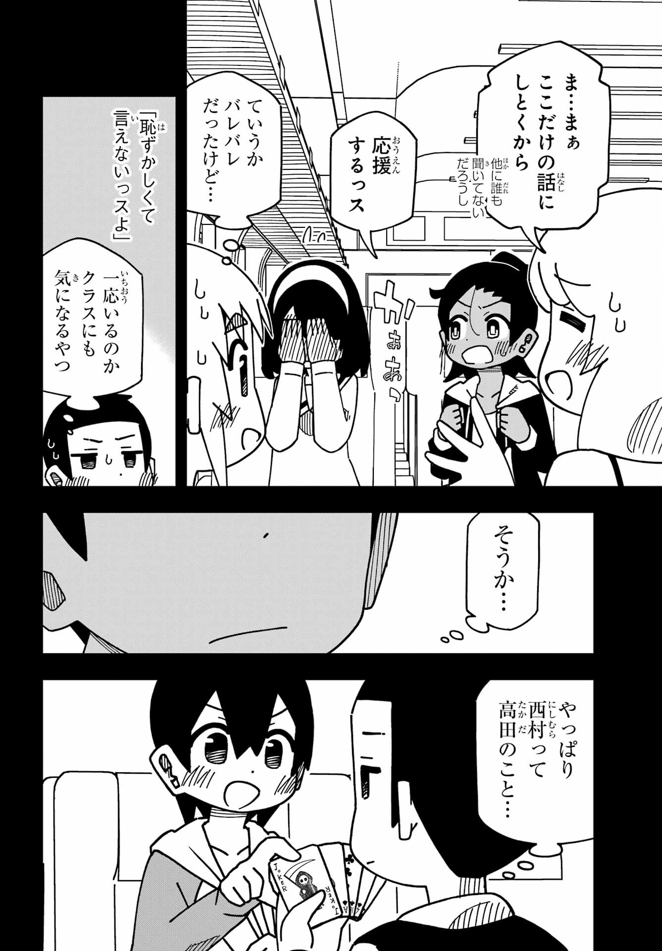 Jijou o Shiranai Tenkousei ga Guigui Kuru. - Chapter 39 - Page 18