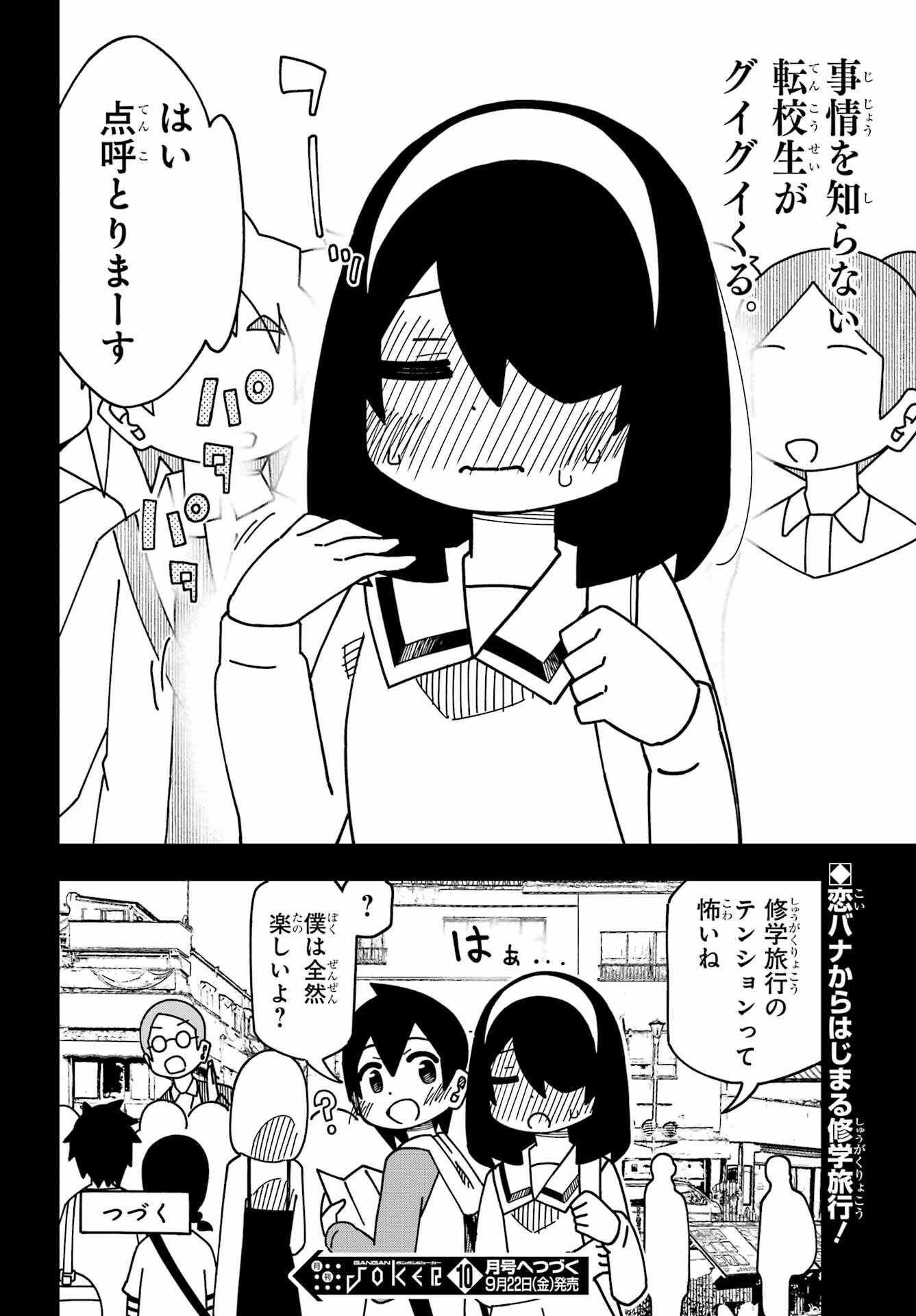 Jijou o Shiranai Tenkousei ga Guigui Kuru. - Chapter 39 - Page 20