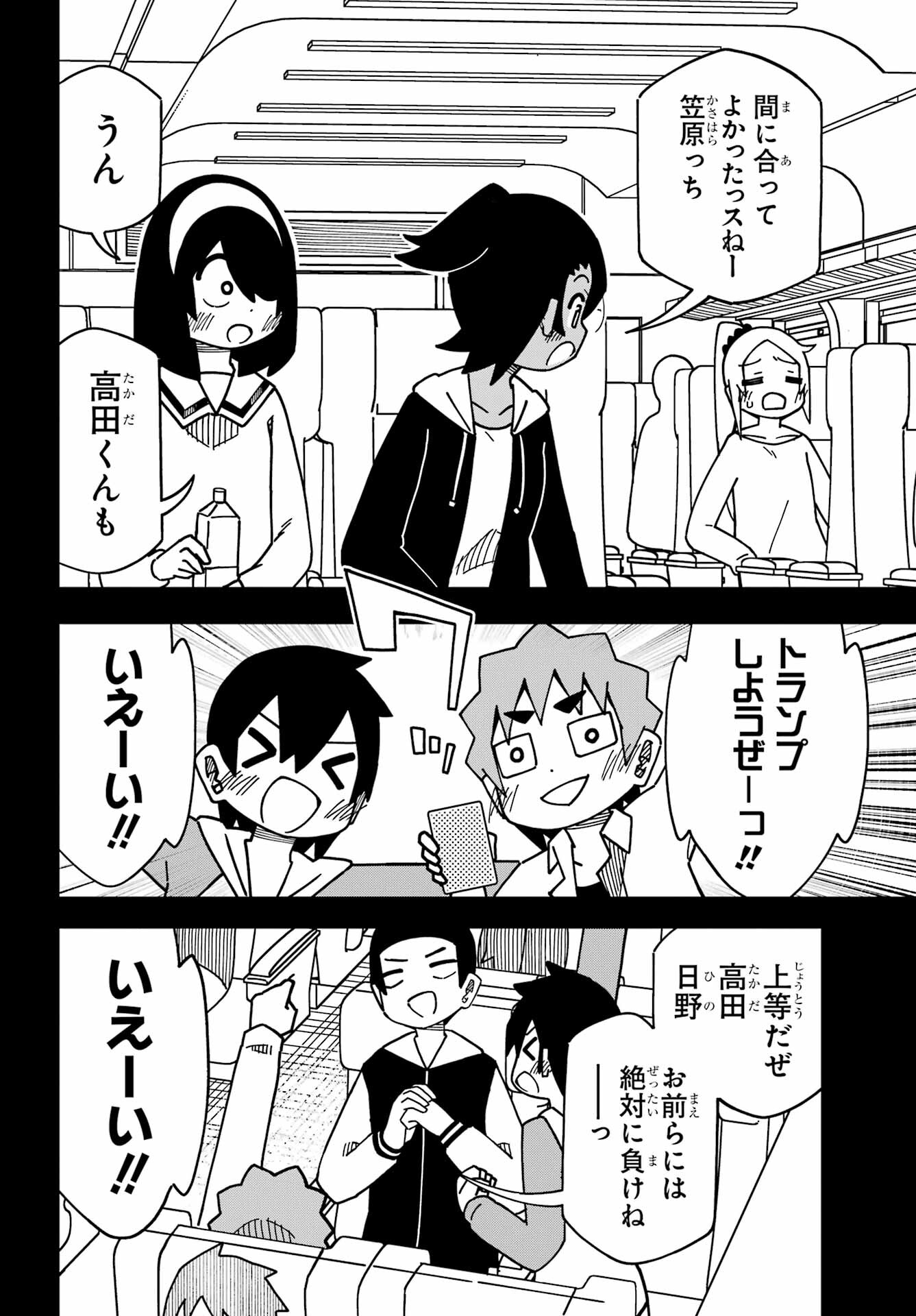Jijou o Shiranai Tenkousei ga Guigui Kuru. - Chapter 39 - Page 4