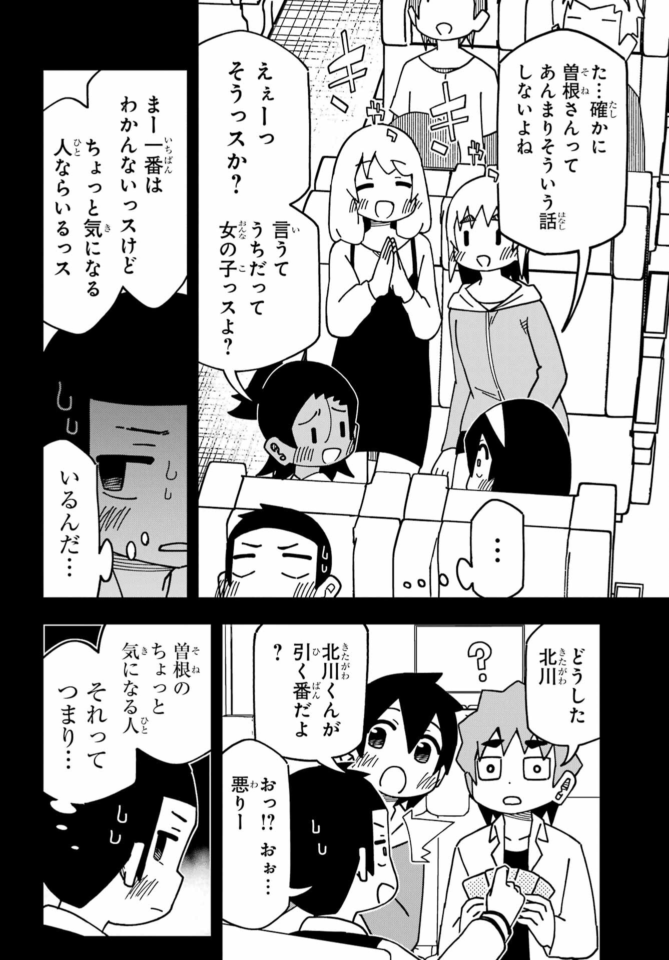 Jijou o Shiranai Tenkousei ga Guigui Kuru. - Chapter 39 - Page 6