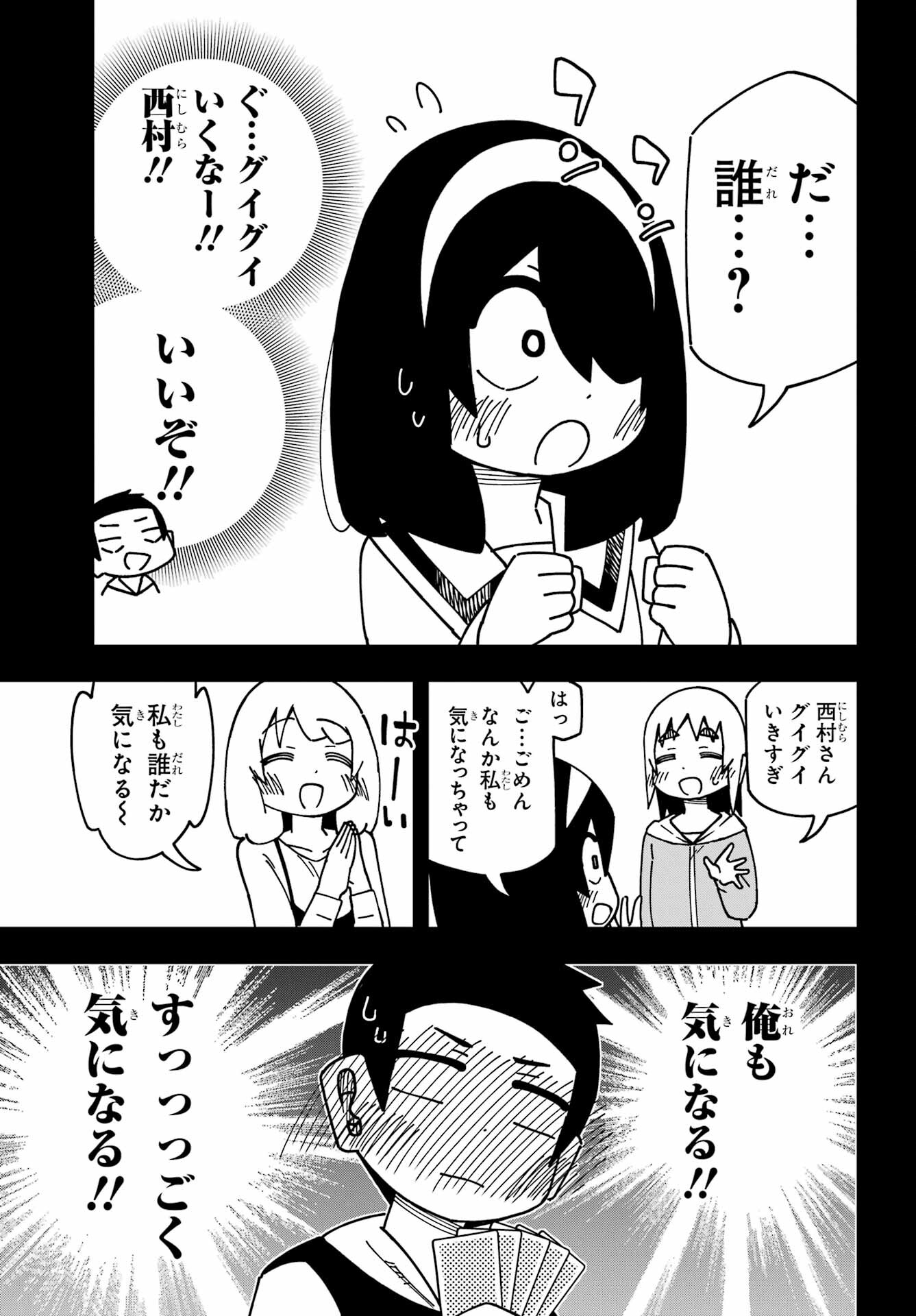 Jijou o Shiranai Tenkousei ga Guigui Kuru. - Chapter 39 - Page 7