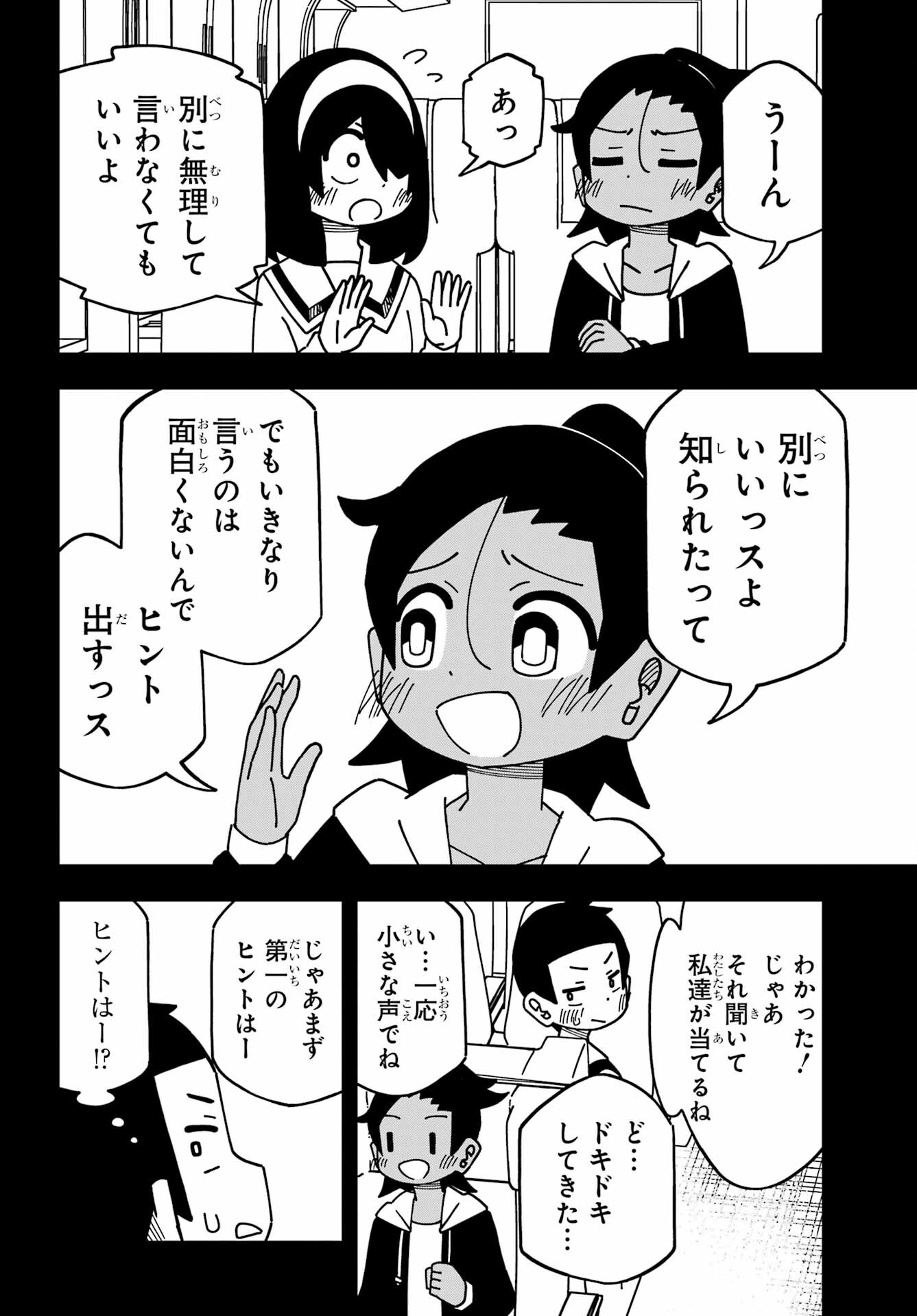 Jijou o Shiranai Tenkousei ga Guigui Kuru. - Chapter 39 - Page 8