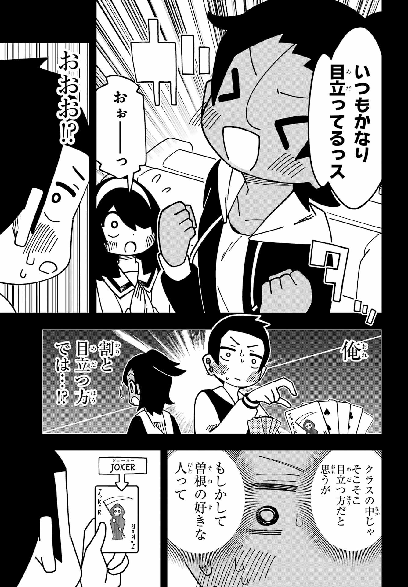 Jijou o Shiranai Tenkousei ga Guigui Kuru. - Chapter 39 - Page 9