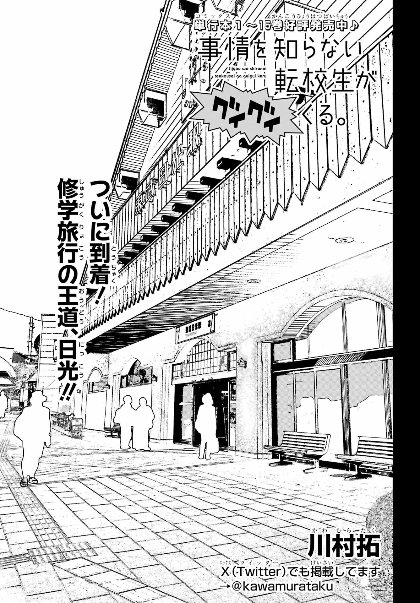 Jijou o Shiranai Tenkousei ga Guigui Kuru. - Chapter 40 - Page 1