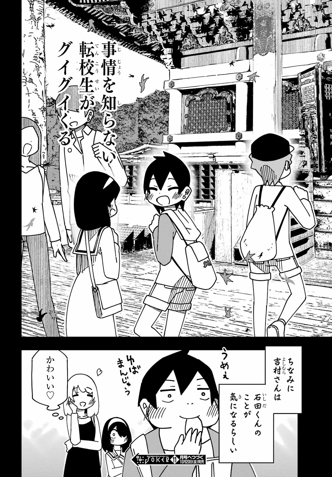 Jijou o Shiranai Tenkousei ga Guigui Kuru. - Chapter 40 - Page 26