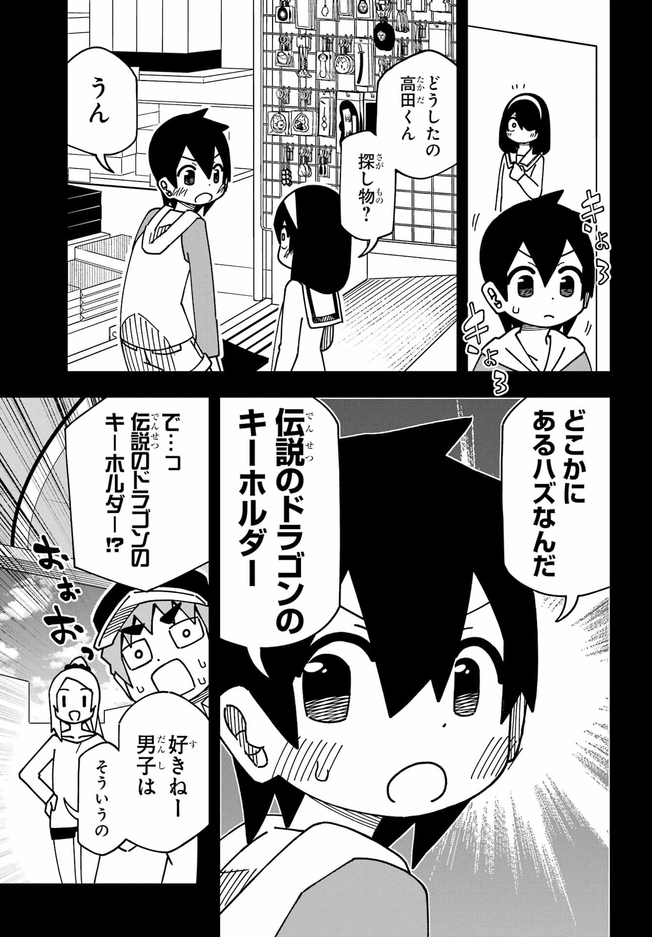 Jijou o Shiranai Tenkousei ga Guigui Kuru. - Chapter 40 - Page 7