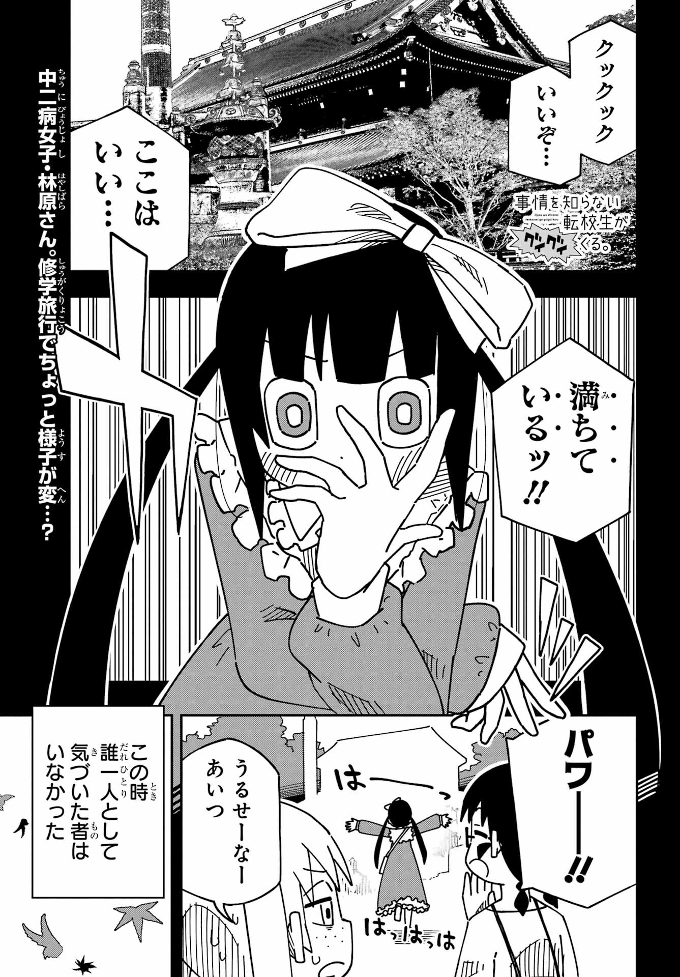 Jijou o Shiranai Tenkousei ga Guigui Kuru. - Chapter 41 - Page 1