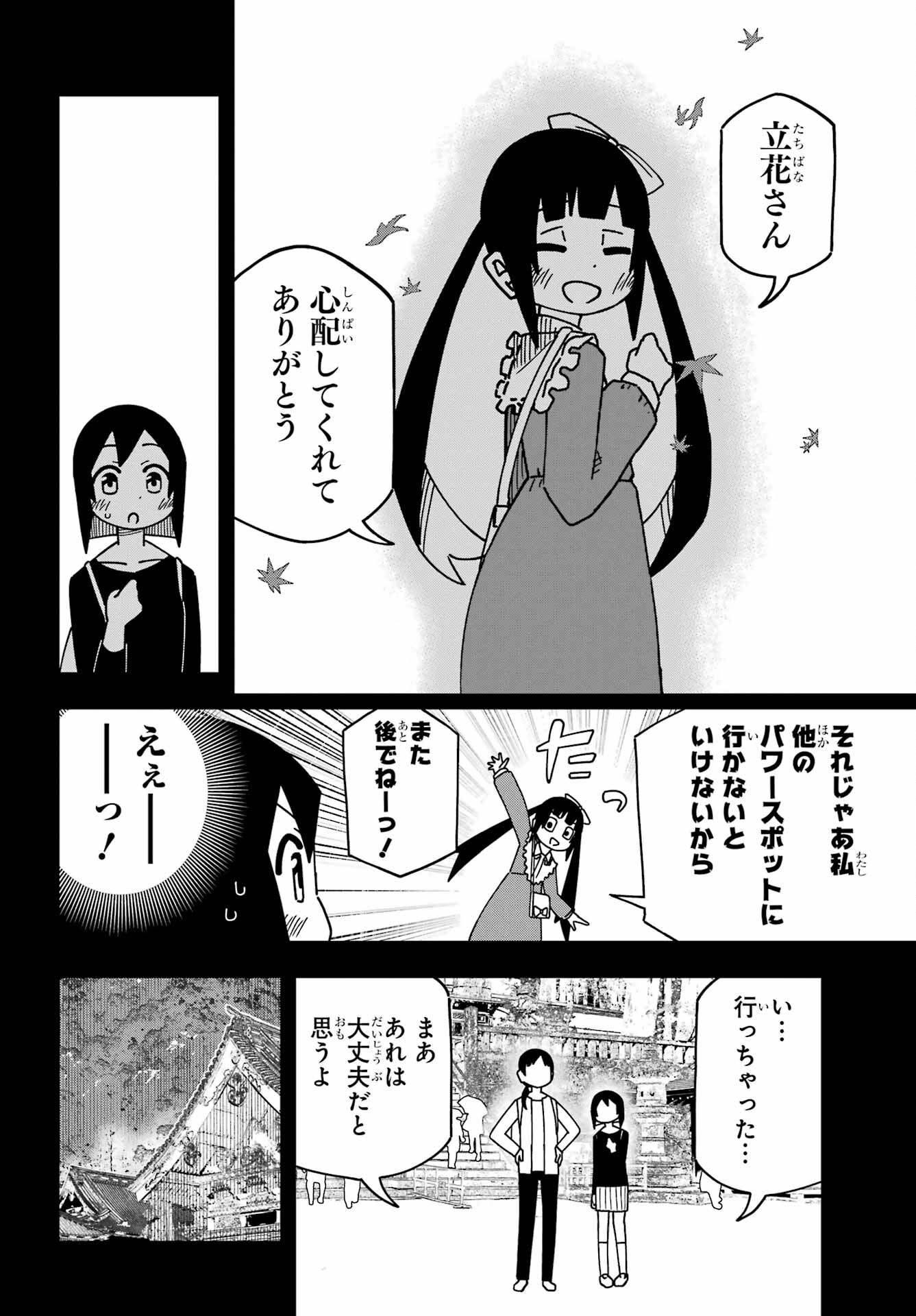 Jijou o Shiranai Tenkousei ga Guigui Kuru. - Chapter 41 - Page 10