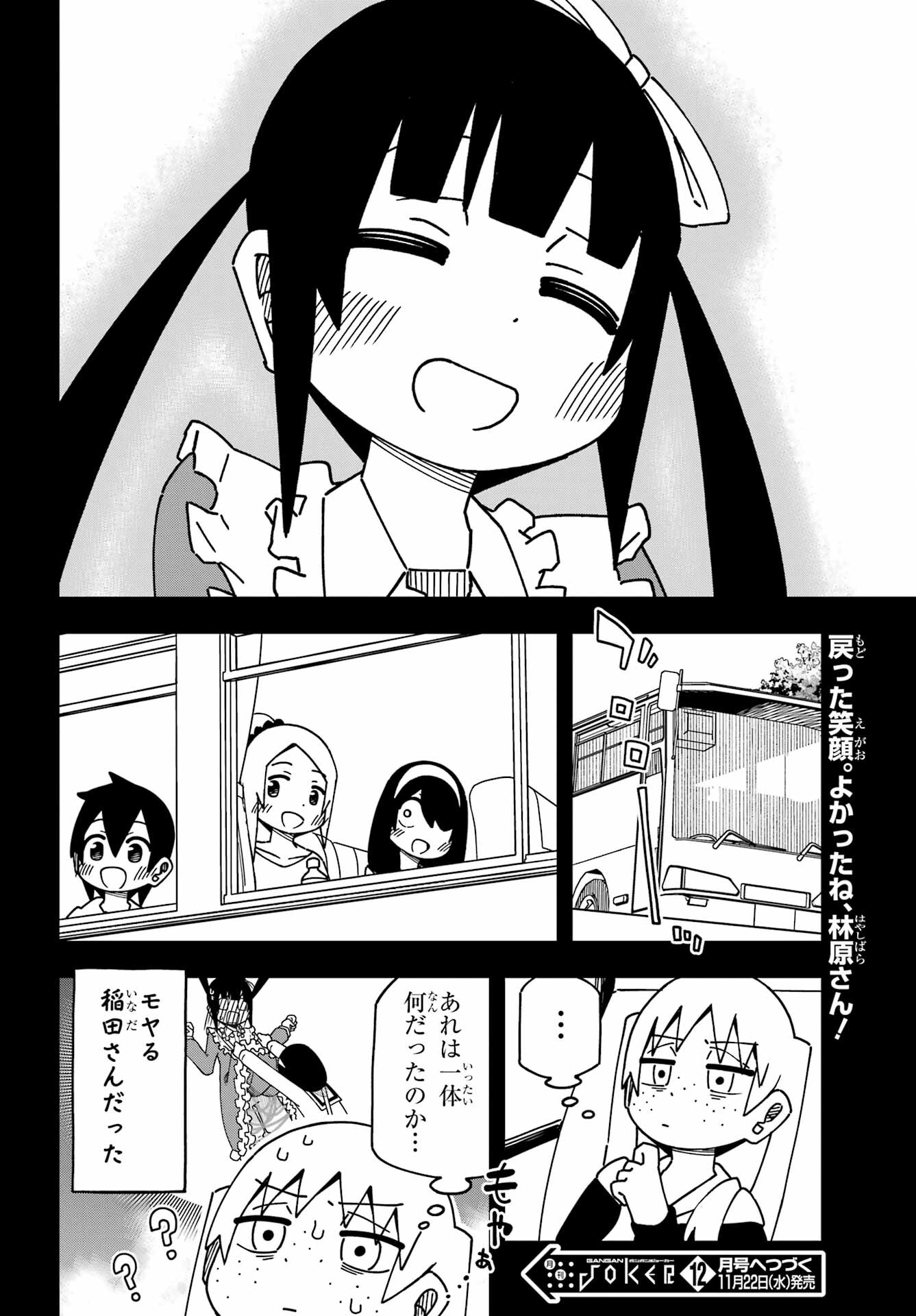 Jijou o Shiranai Tenkousei ga Guigui Kuru. - Chapter 41 - Page 24