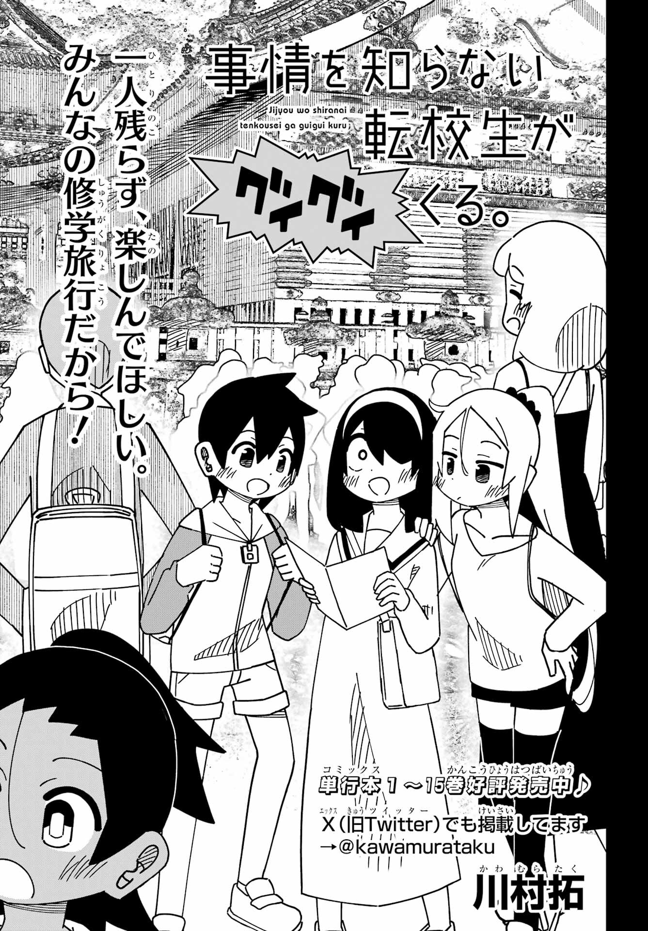 Jijou o Shiranai Tenkousei ga Guigui Kuru. - Chapter 41 - Page 3