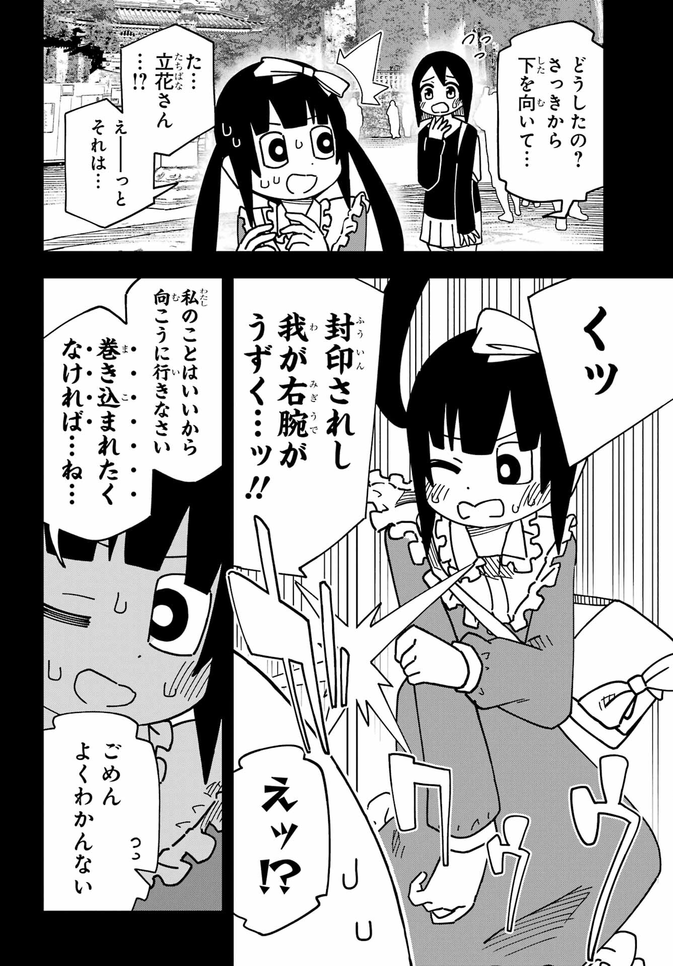 Jijou o Shiranai Tenkousei ga Guigui Kuru. - Chapter 41 - Page 6
