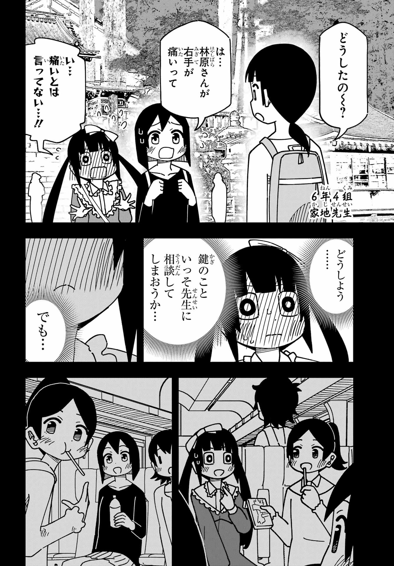 Jijou o Shiranai Tenkousei ga Guigui Kuru. - Chapter 41 - Page 8