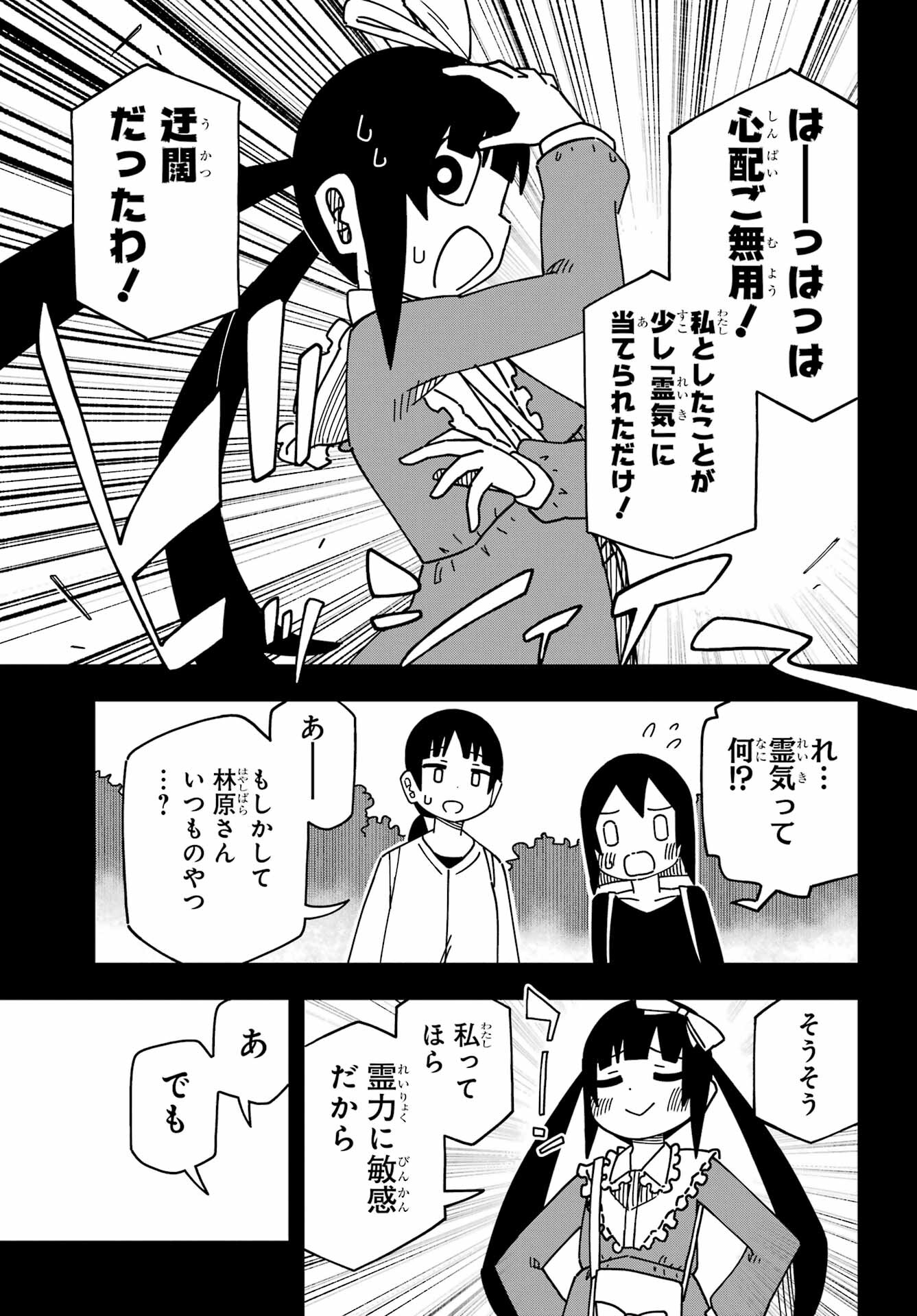 Jijou o Shiranai Tenkousei ga Guigui Kuru. - Chapter 41 - Page 9