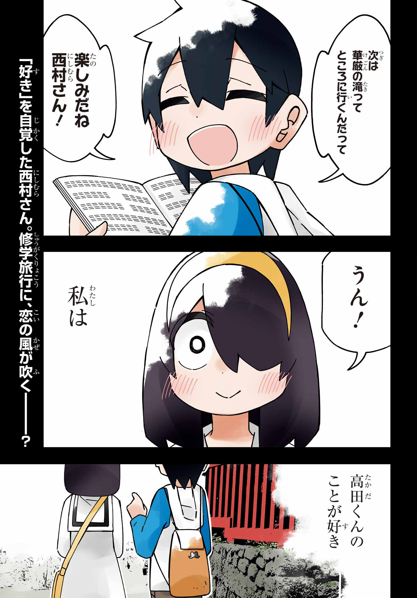 Jijou o Shiranai Tenkousei ga Guigui Kuru. - Chapter 42 - Page 1