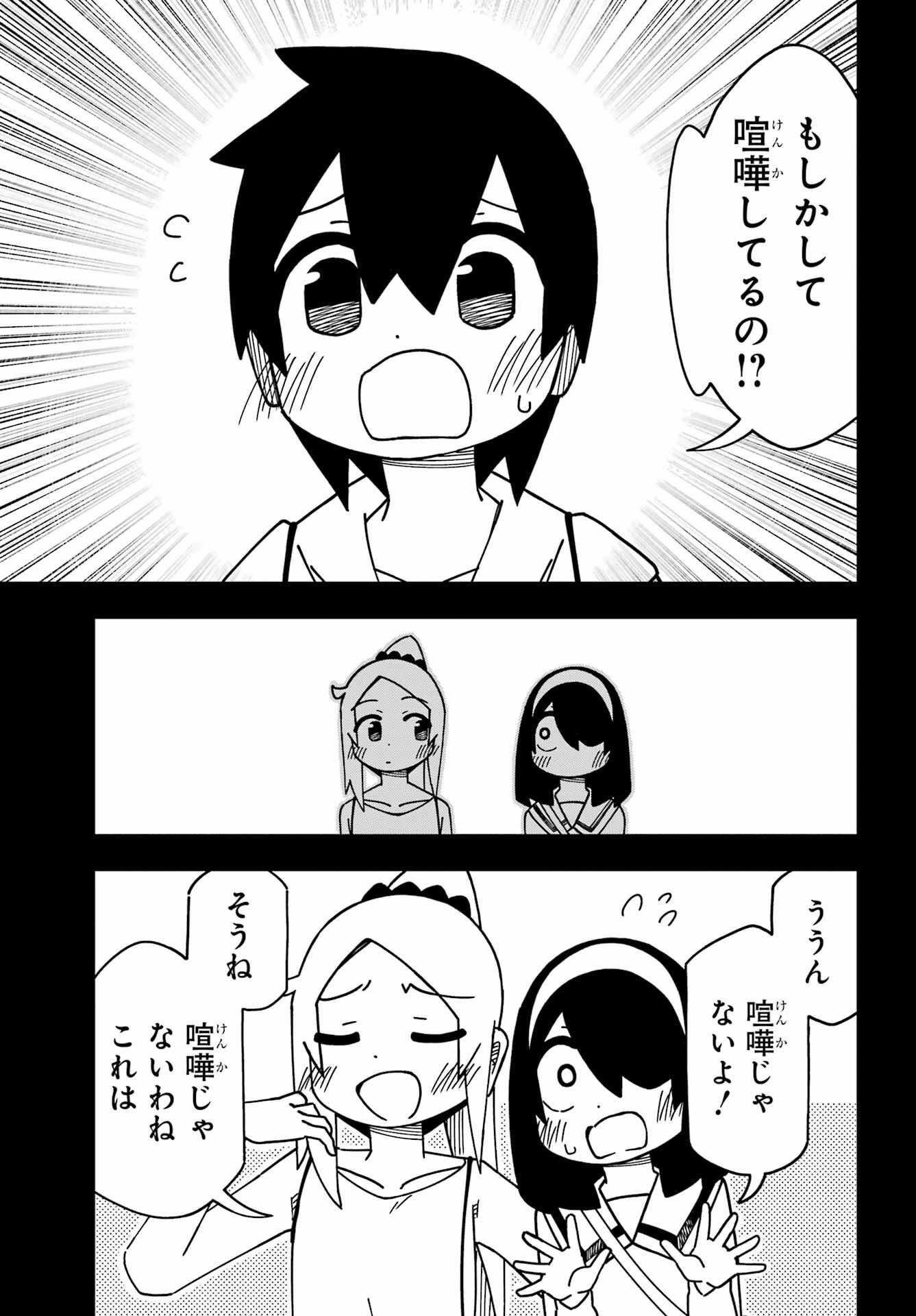 Jijou o Shiranai Tenkousei ga Guigui Kuru. - Chapter 42 - Page 23