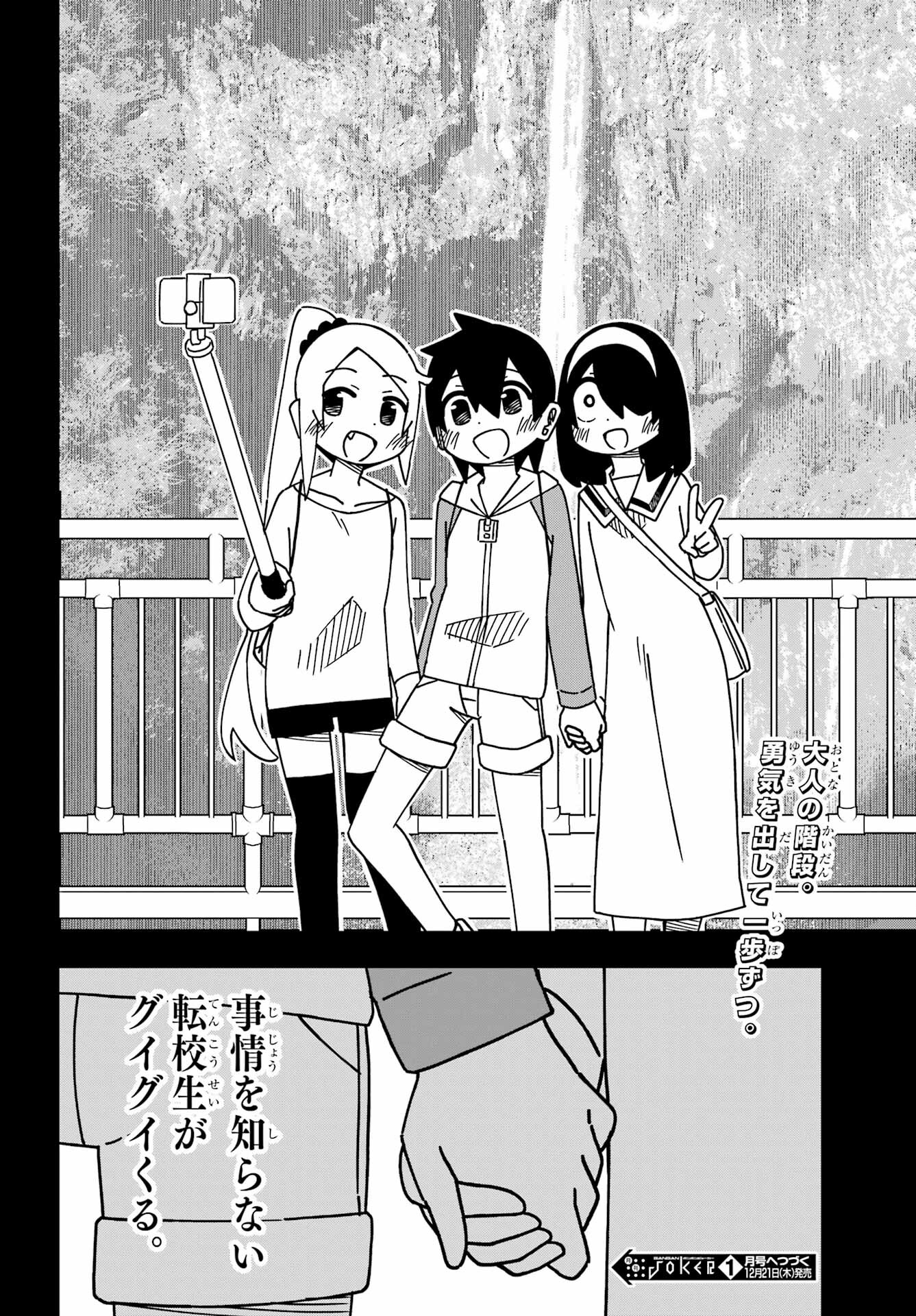 Jijou o Shiranai Tenkousei ga Guigui Kuru. - Chapter 42 - Page 28