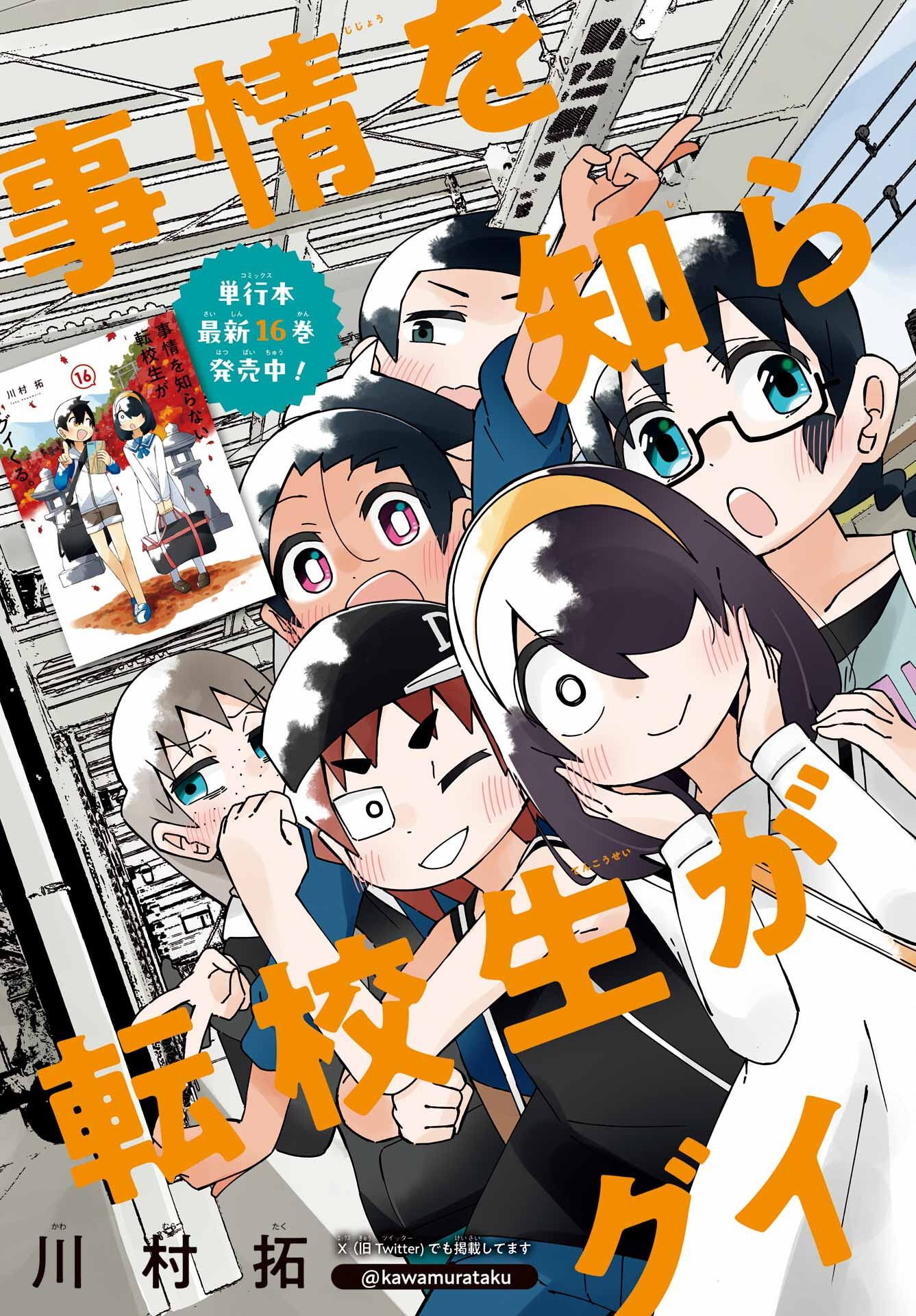 Jijou o Shiranai Tenkousei ga Guigui Kuru. - Chapter 42 - Page 3