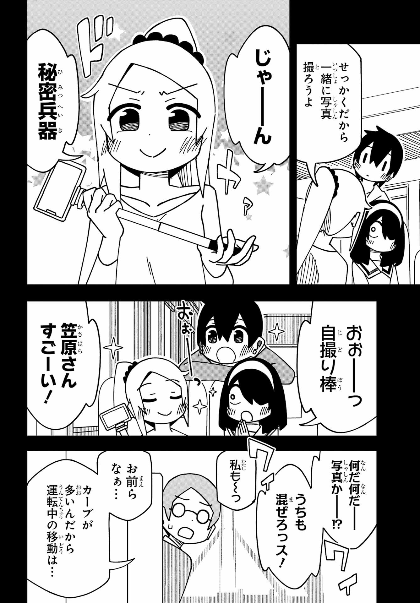 Jijou o Shiranai Tenkousei ga Guigui Kuru. - Chapter 42 - Page 6