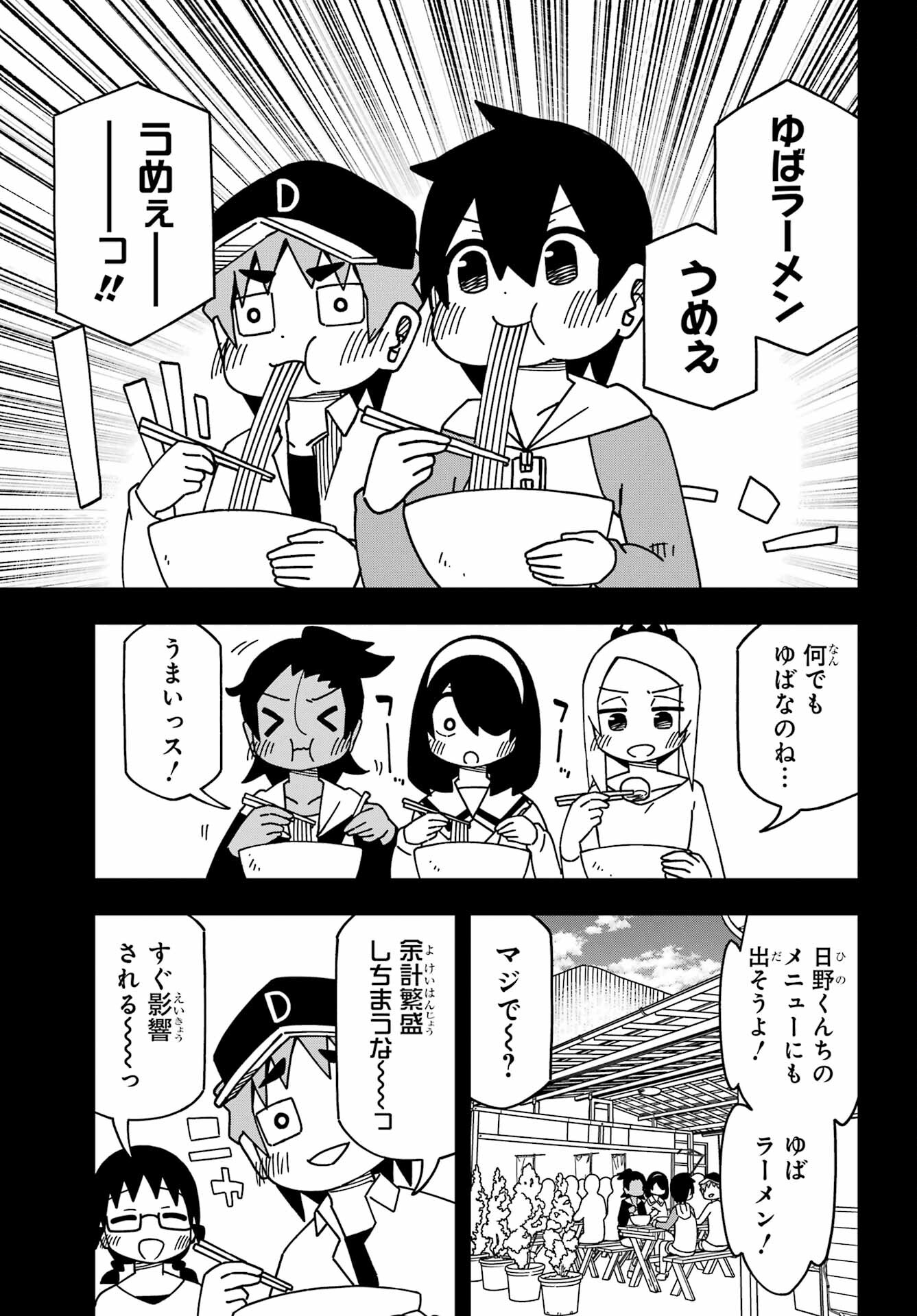 Jijou o Shiranai Tenkousei ga Guigui Kuru. - Chapter 42 - Page 9