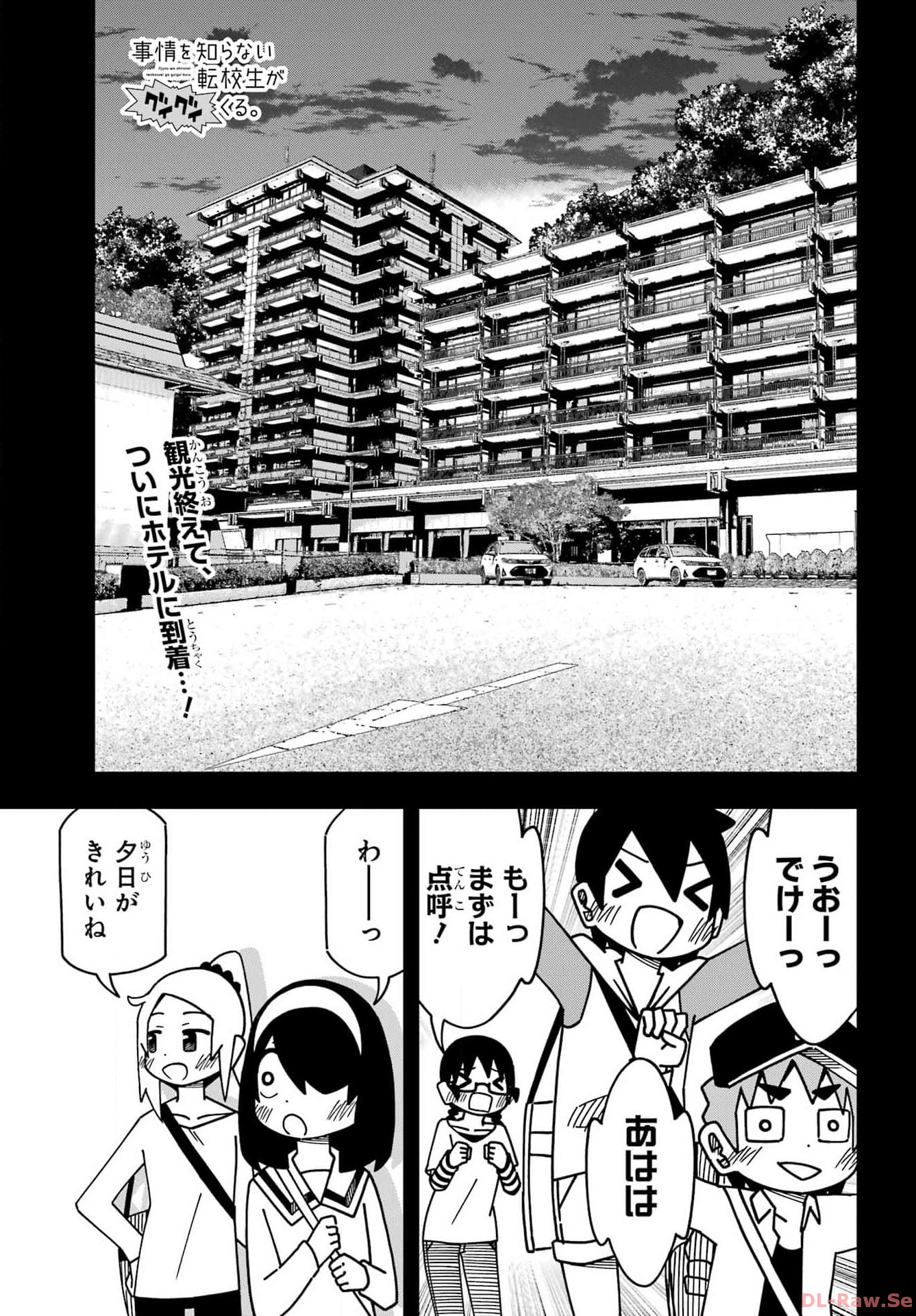 Jijou o Shiranai Tenkousei ga Guigui Kuru. - Chapter 43 - Page 1