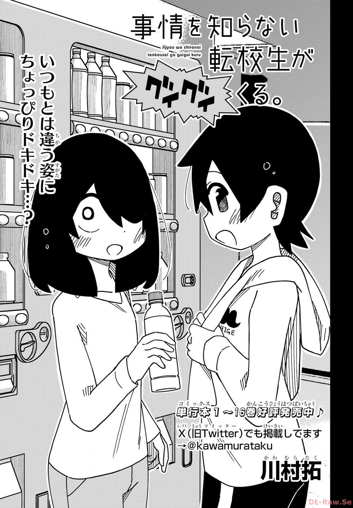 Jijou o Shiranai Tenkousei ga Guigui Kuru. - Chapter 43 - Page 3
