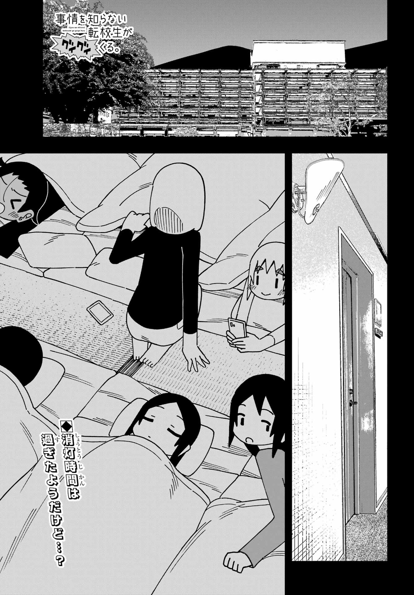 Jijou o Shiranai Tenkousei ga Guigui Kuru. - Chapter 44 - Page 1